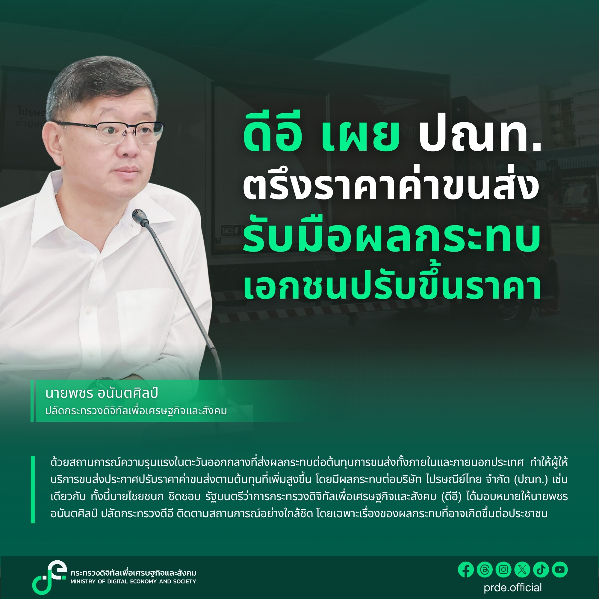 ข่าวสารกระทรวงฯ