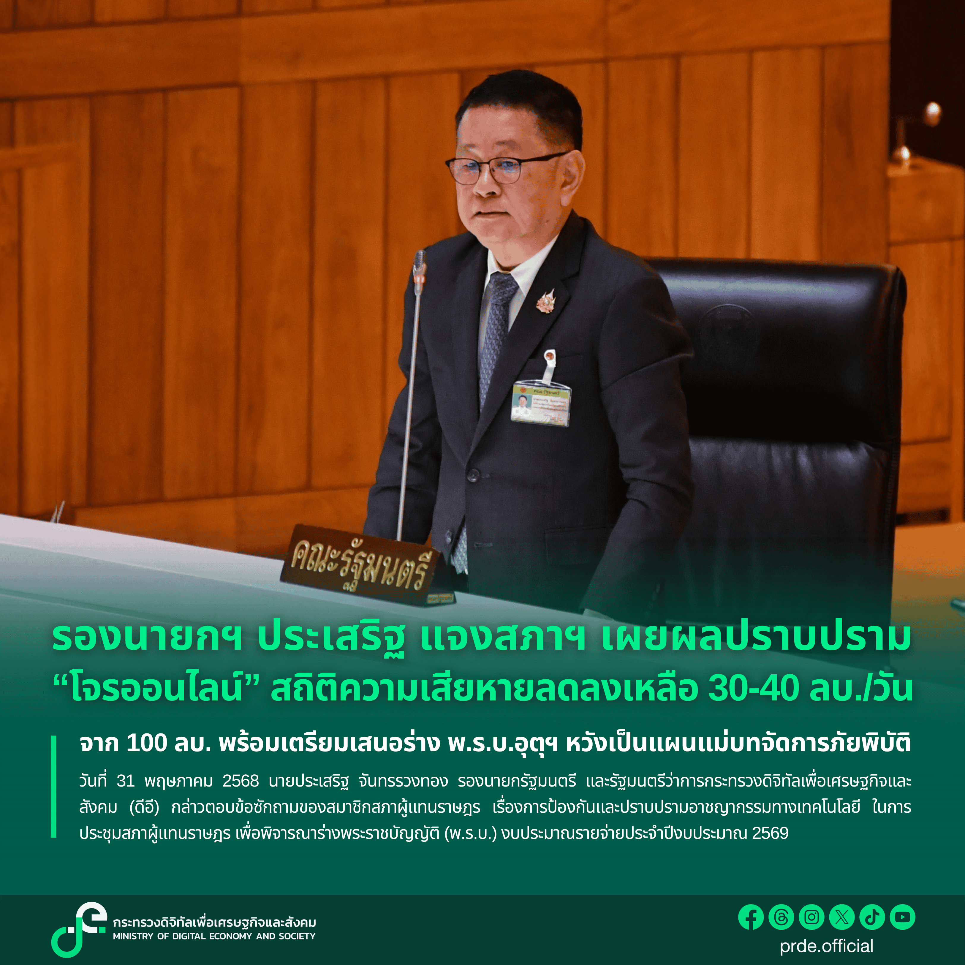 ข่าวสารกระทรวงฯ