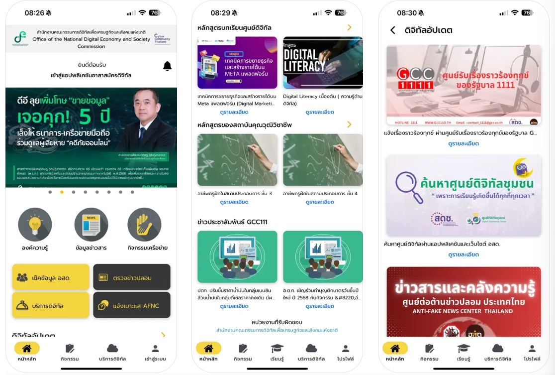 ข่าวสารกระทรวงฯ