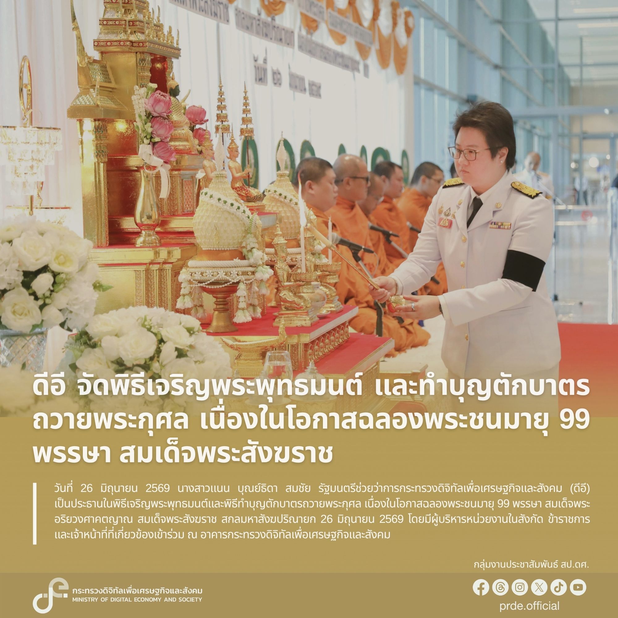 ข่าวรัฐมนตรี
