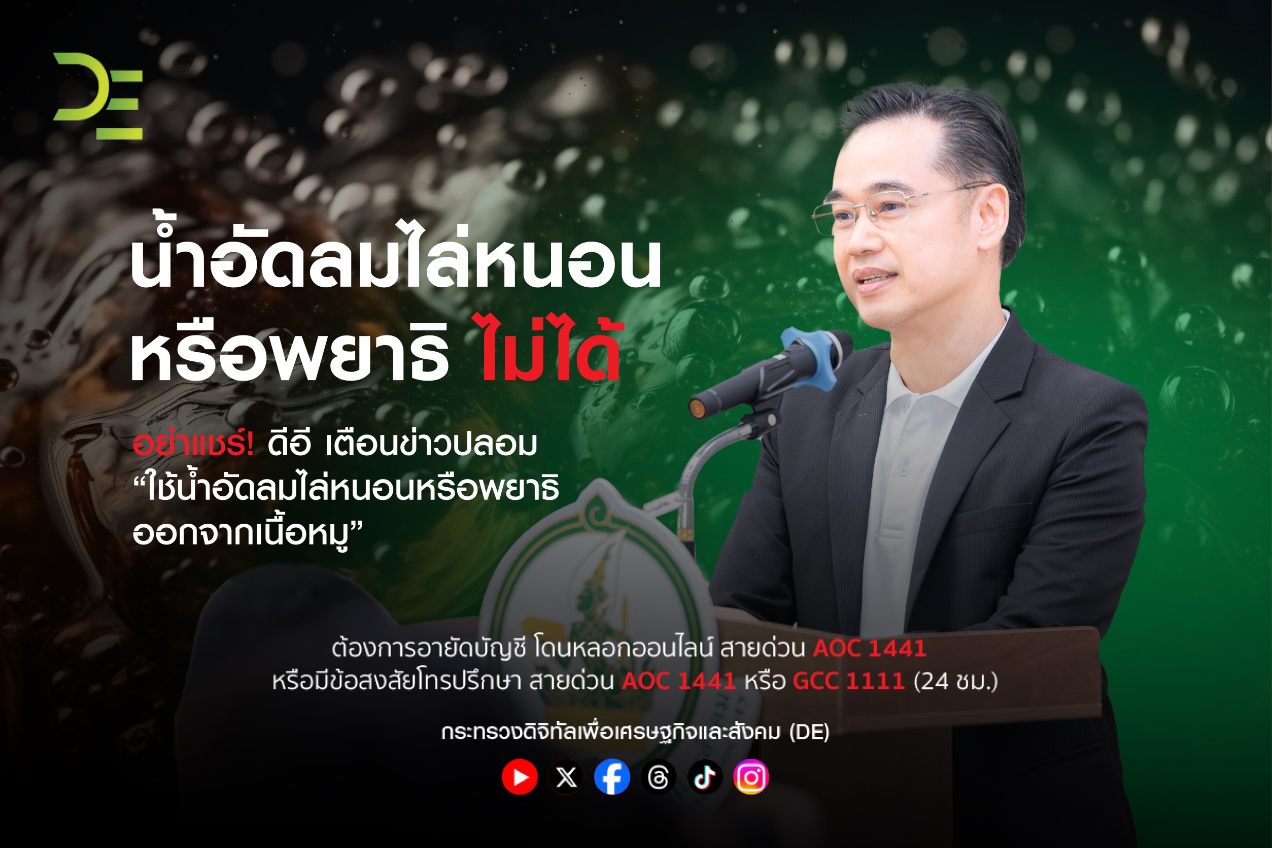 ข่าวสารกระทรวงฯ