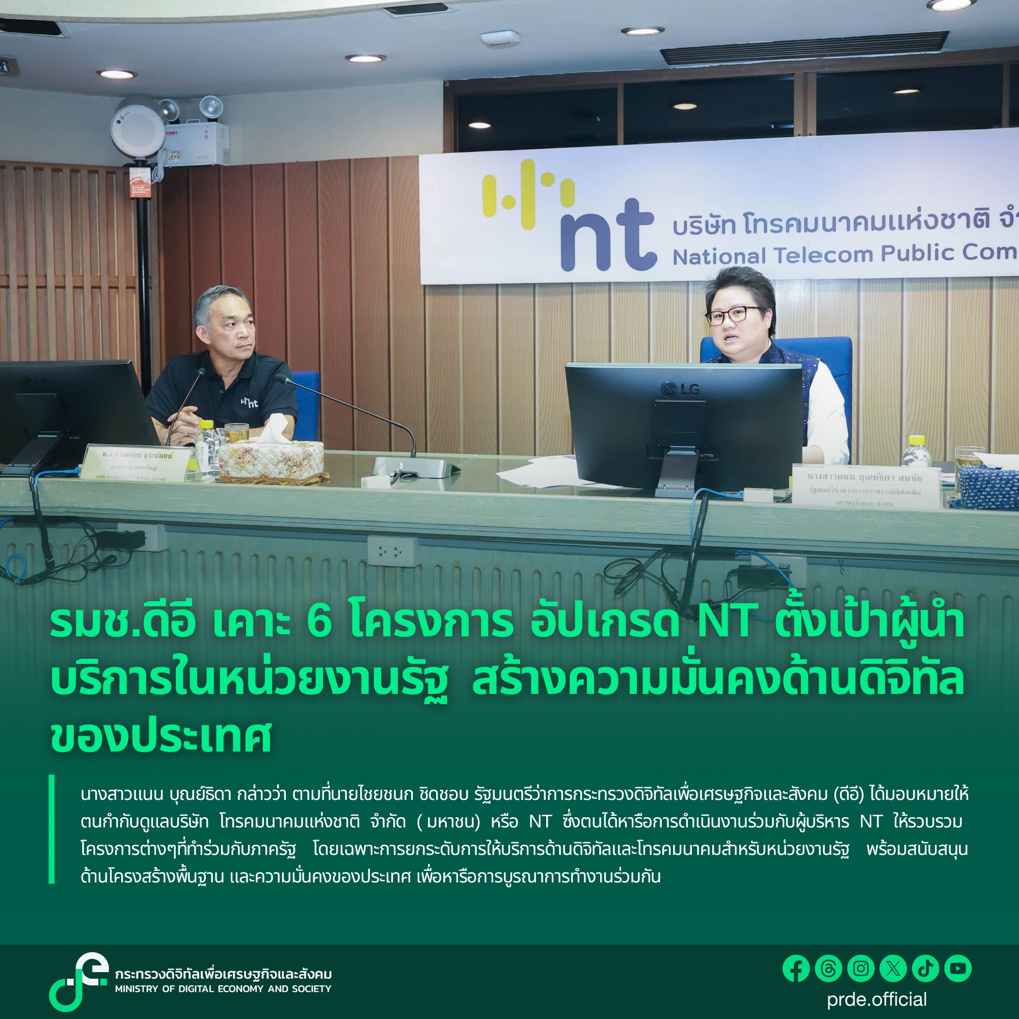 ข่าวรัฐมนตรี