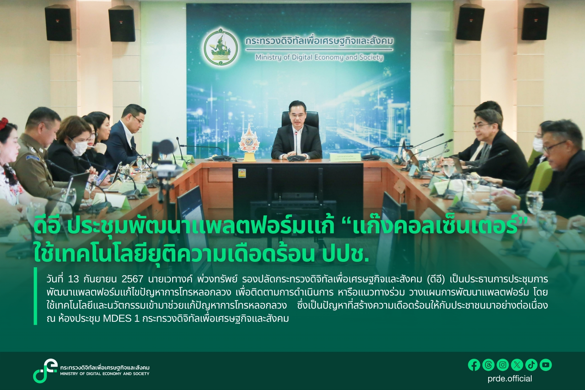 ข่าวสารกระทรวงฯ