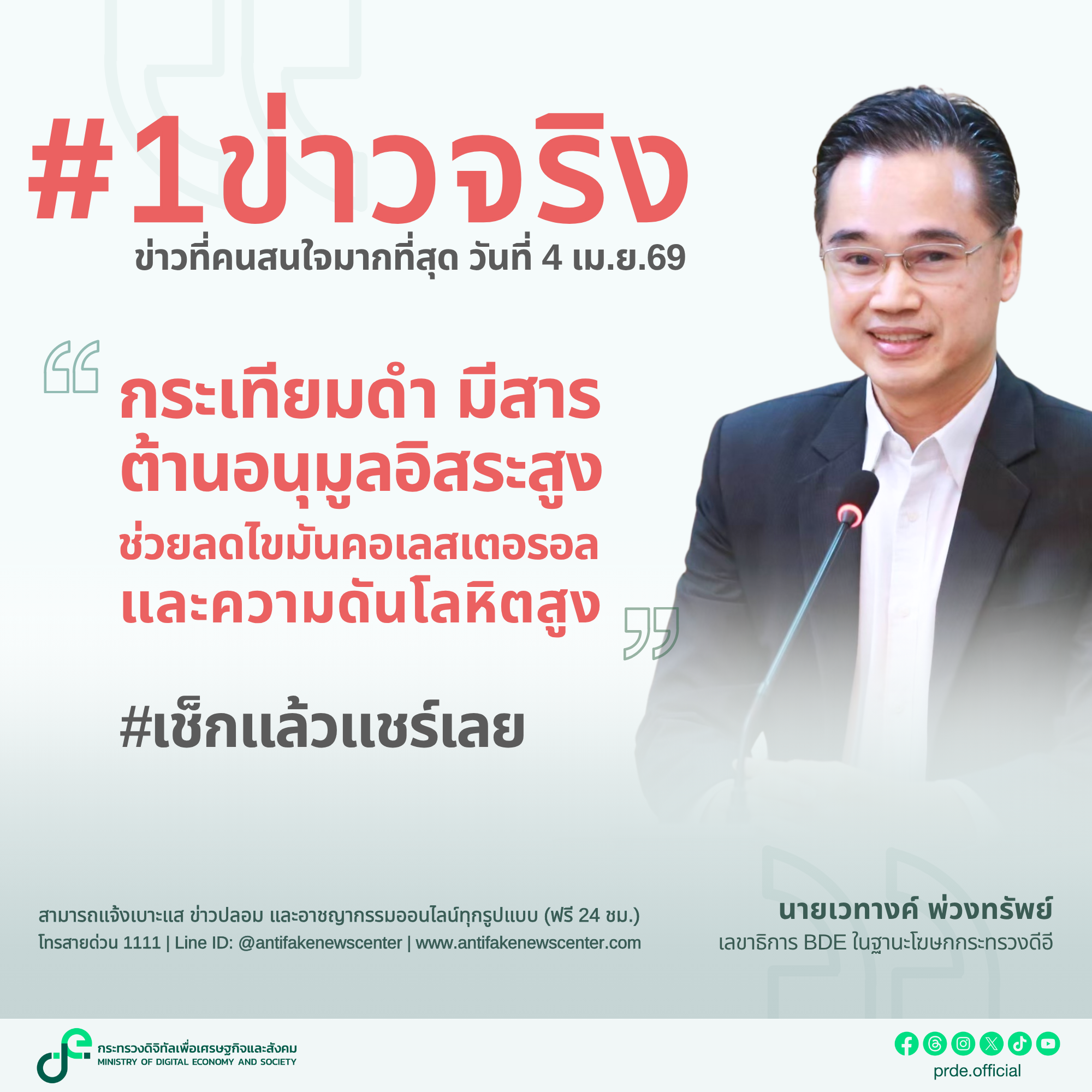 ข่าวสารกระทรวงฯ