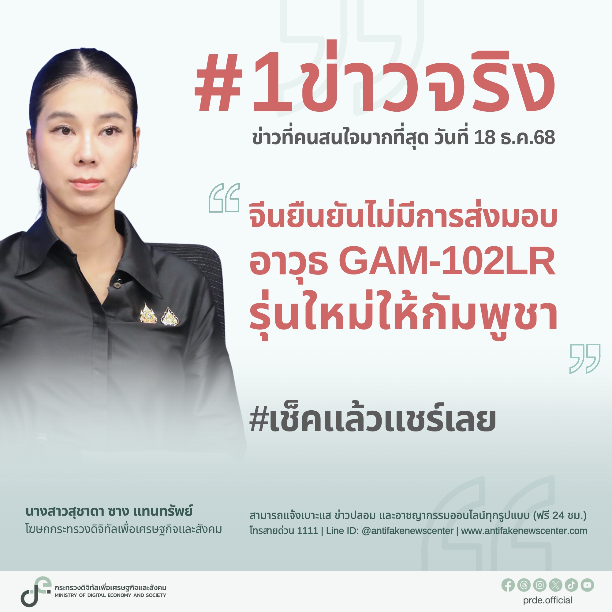 ข่าวรัฐมนตรี