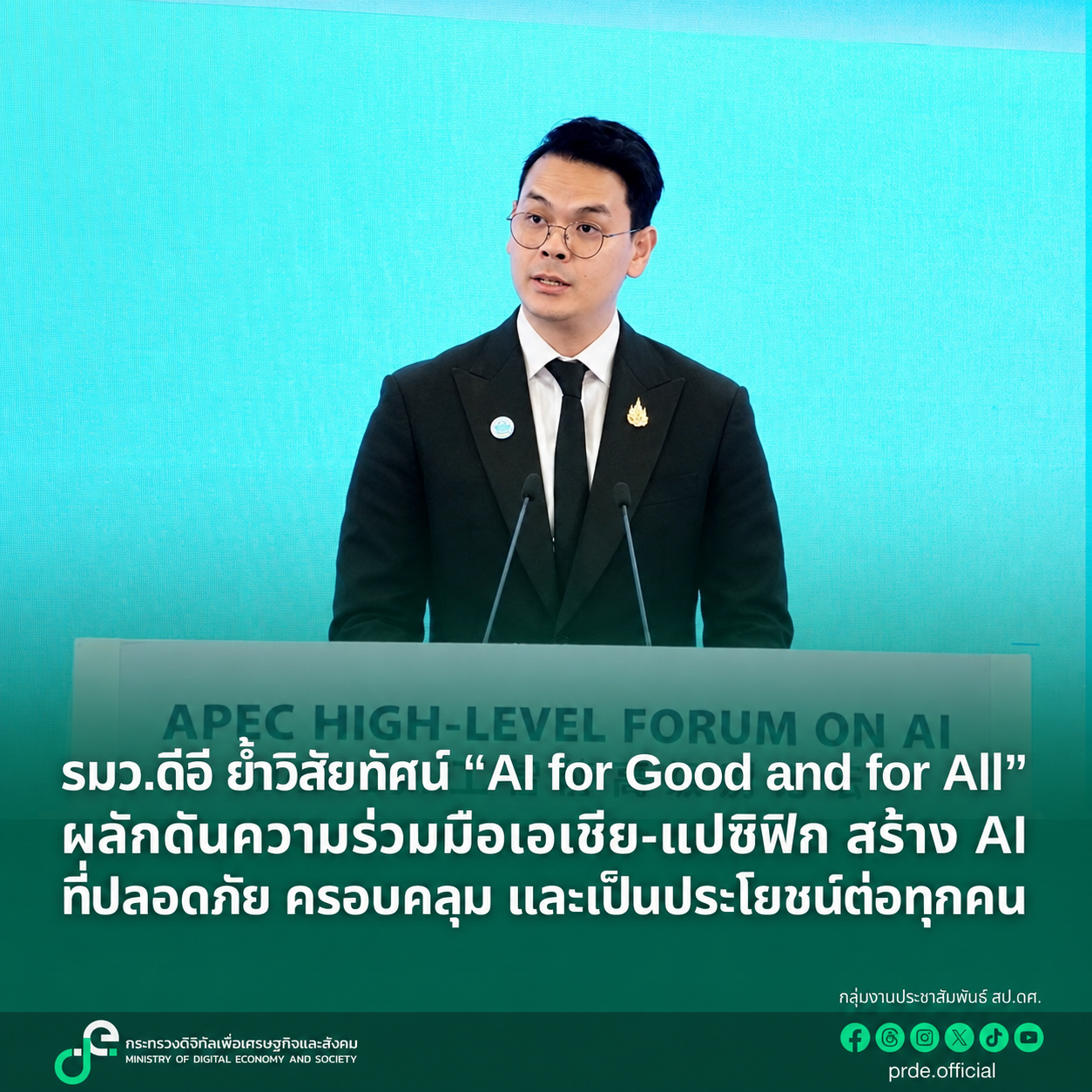 ข่าวรัฐมนตรี
