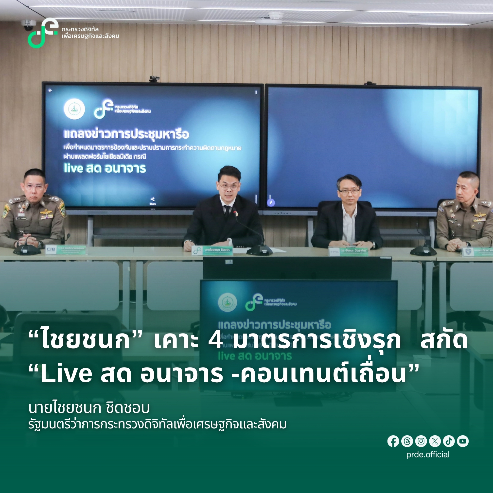 ข่าวสารกระทรวงฯ