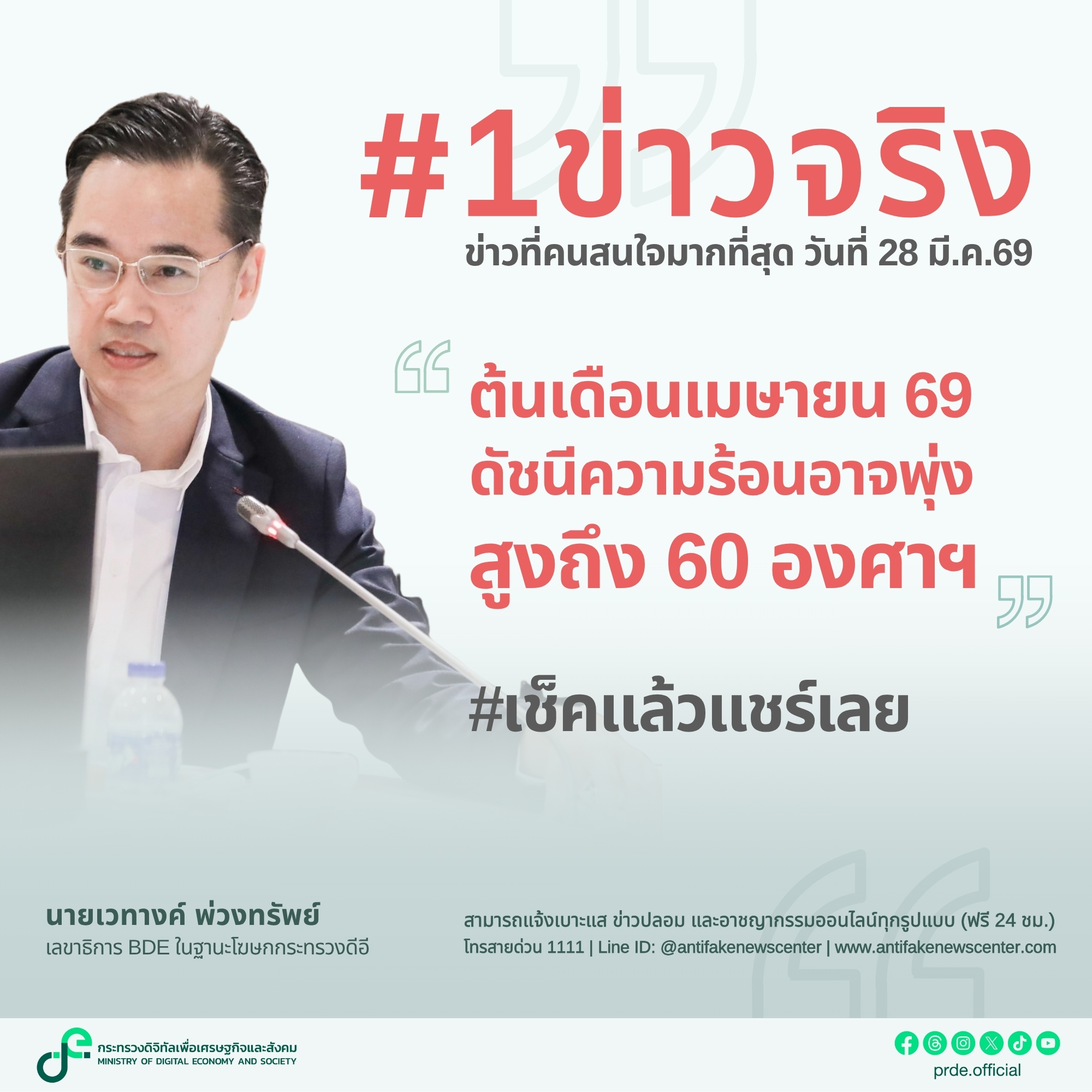ข่าวสารกระทรวงฯ
