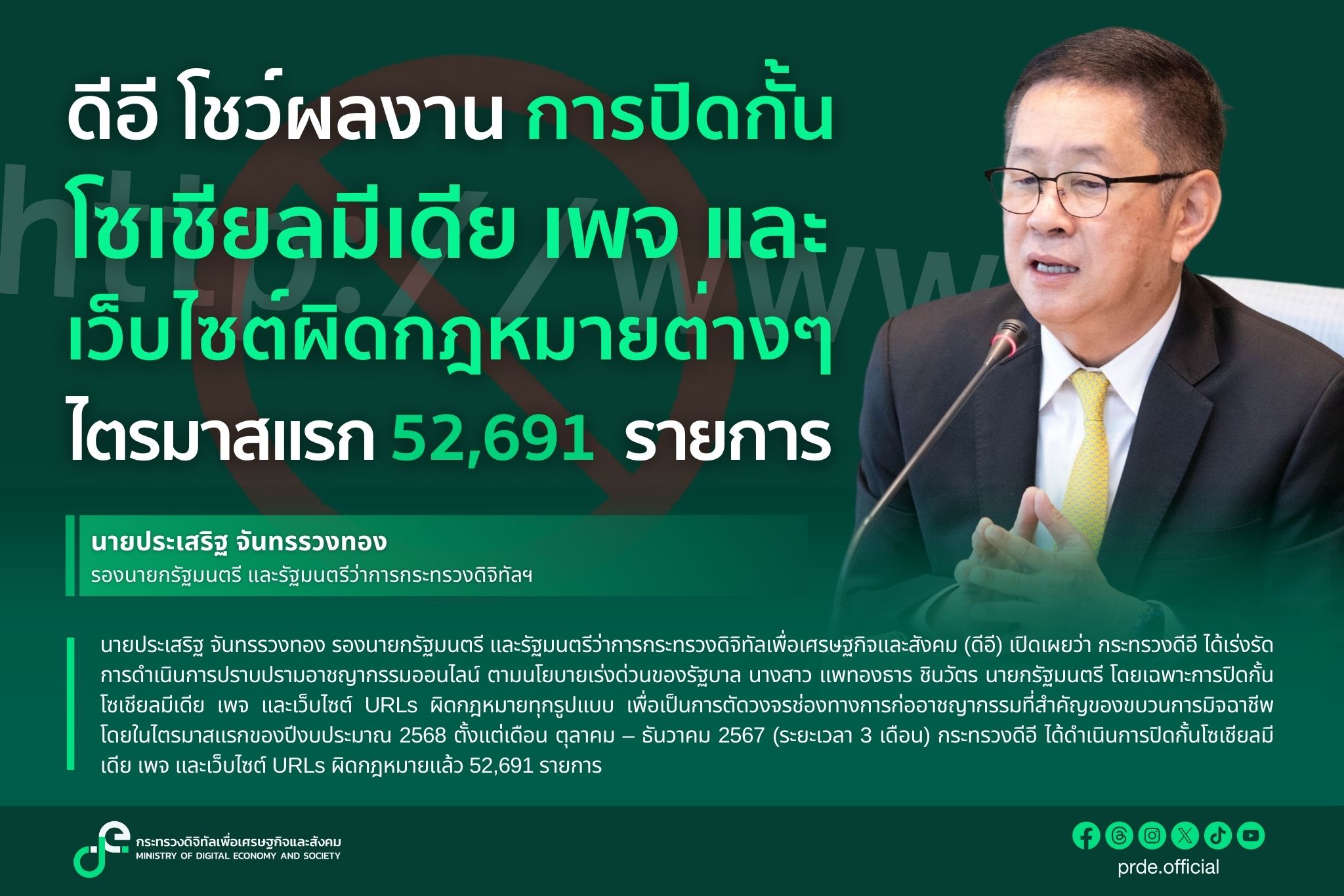 ข่าวรัฐมนตรี