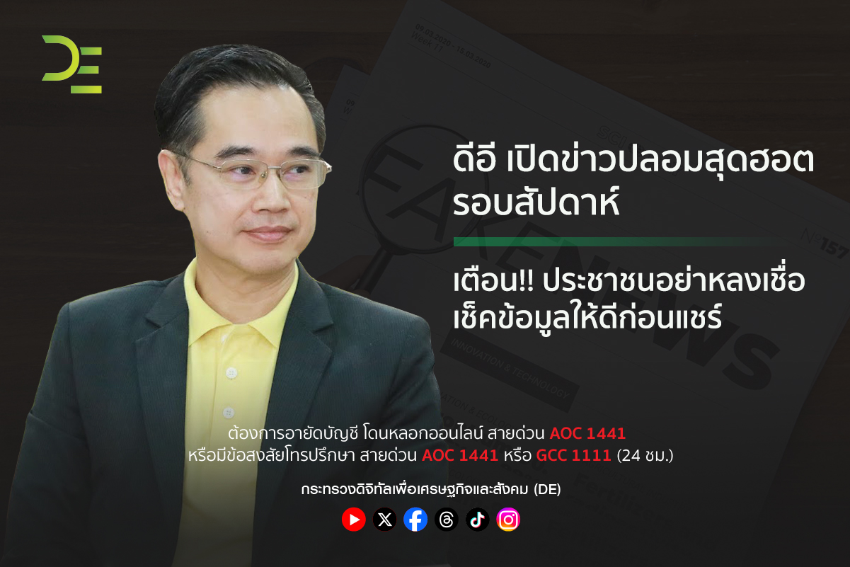 ข่าวสารกระทรวงฯ