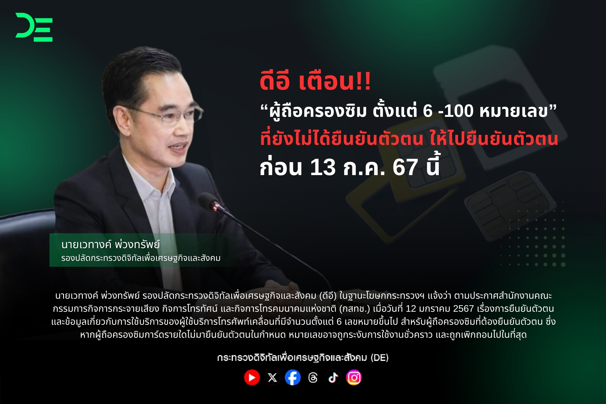 ข่าวสารกระทรวงฯ