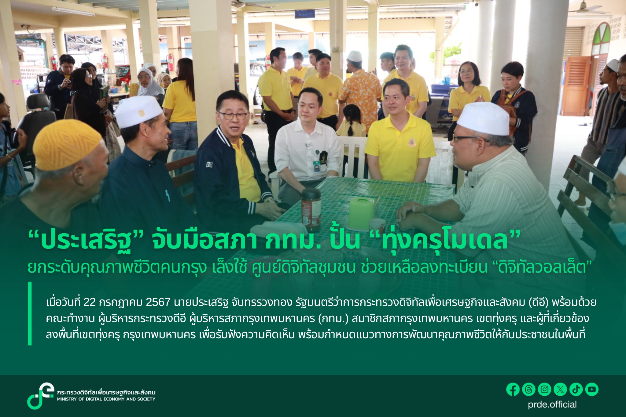 ข่าวรัฐมนตรี