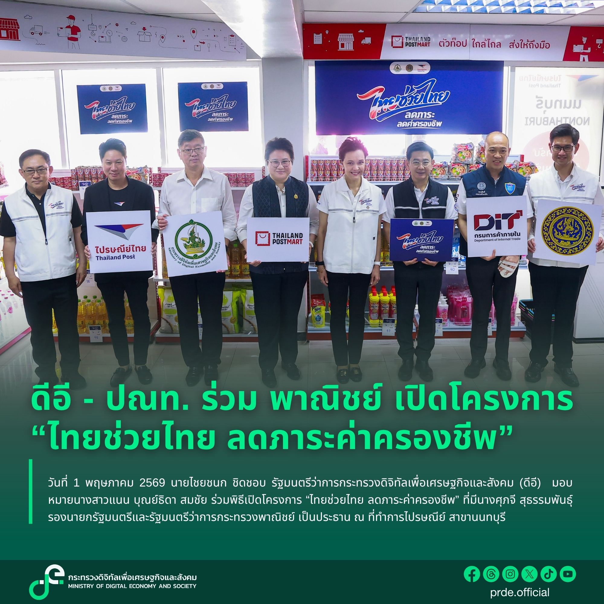 ข่าวรัฐมนตรี