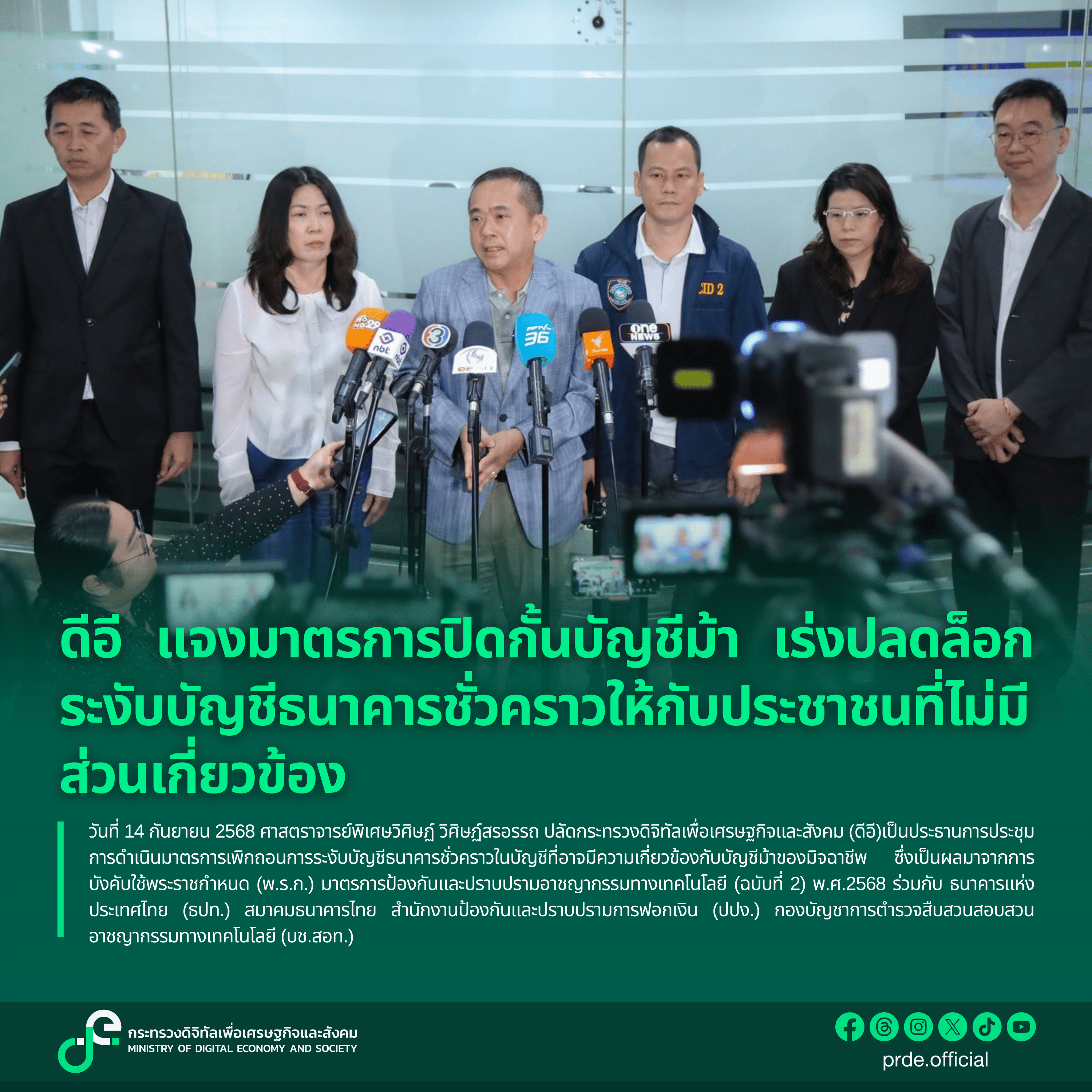 ข่าวสารกระทรวงฯ