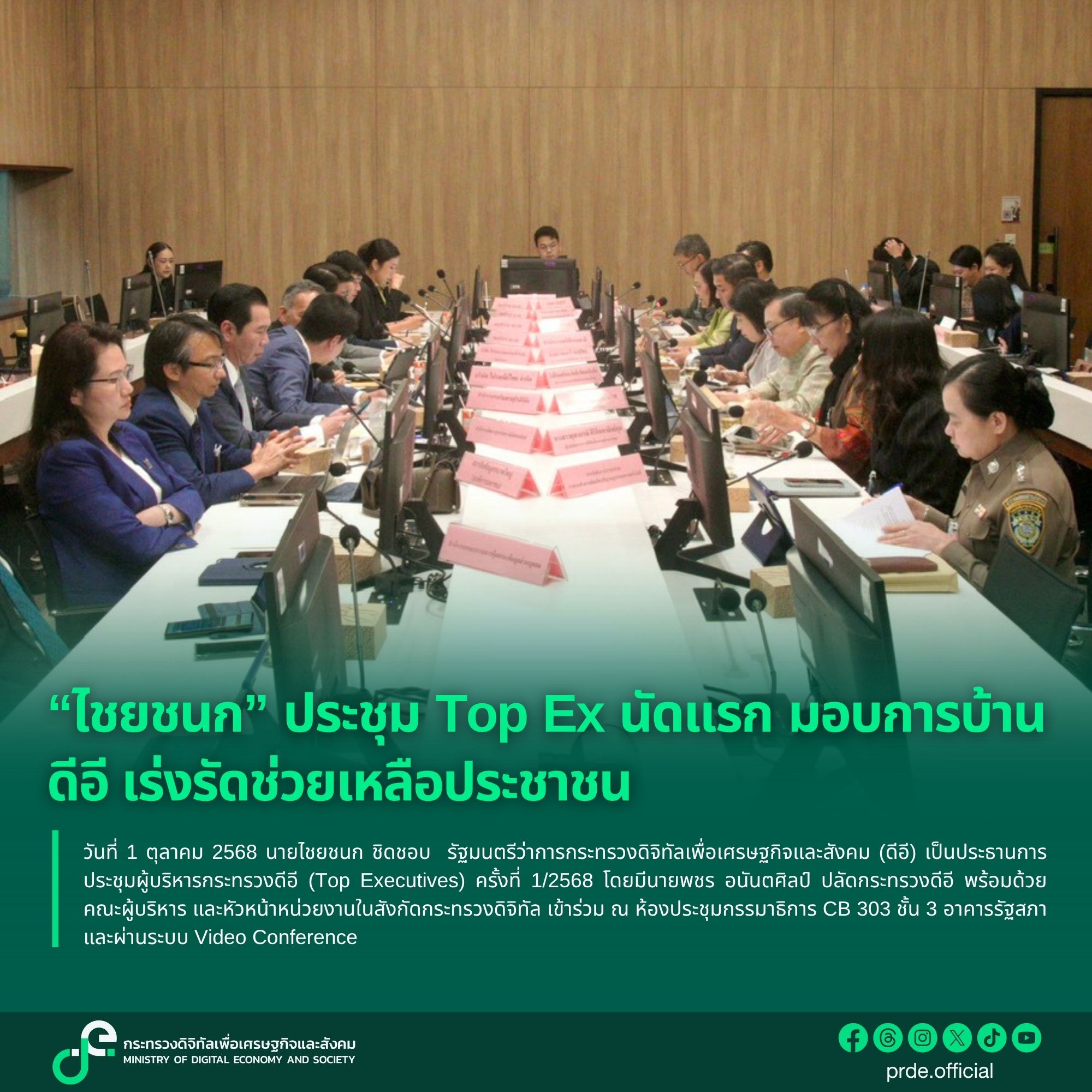 ข่าวรัฐมนตรี