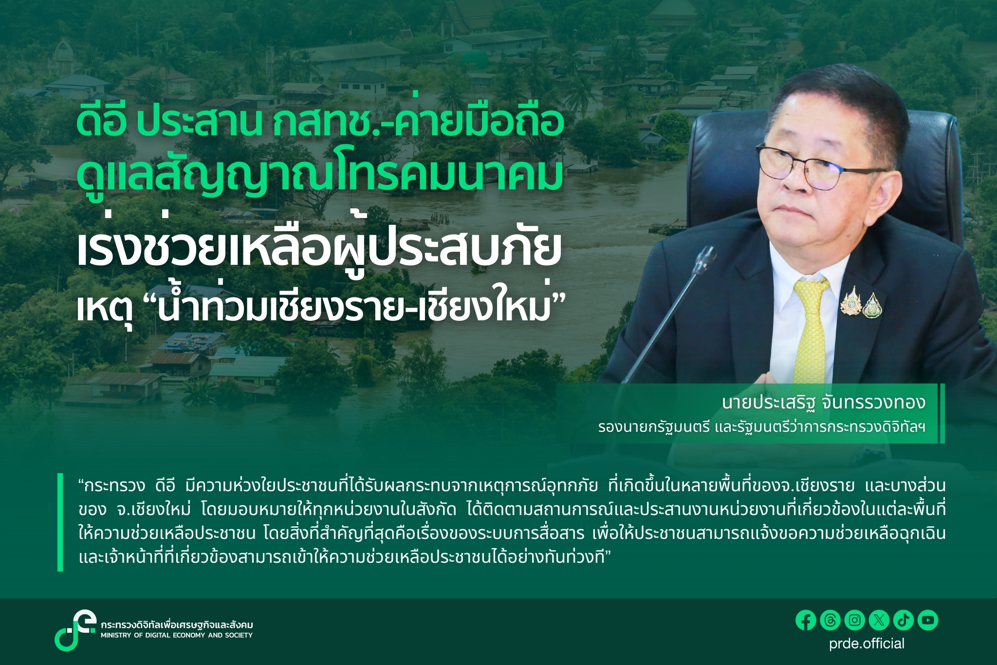 ข่าวสารกระทรวงฯ