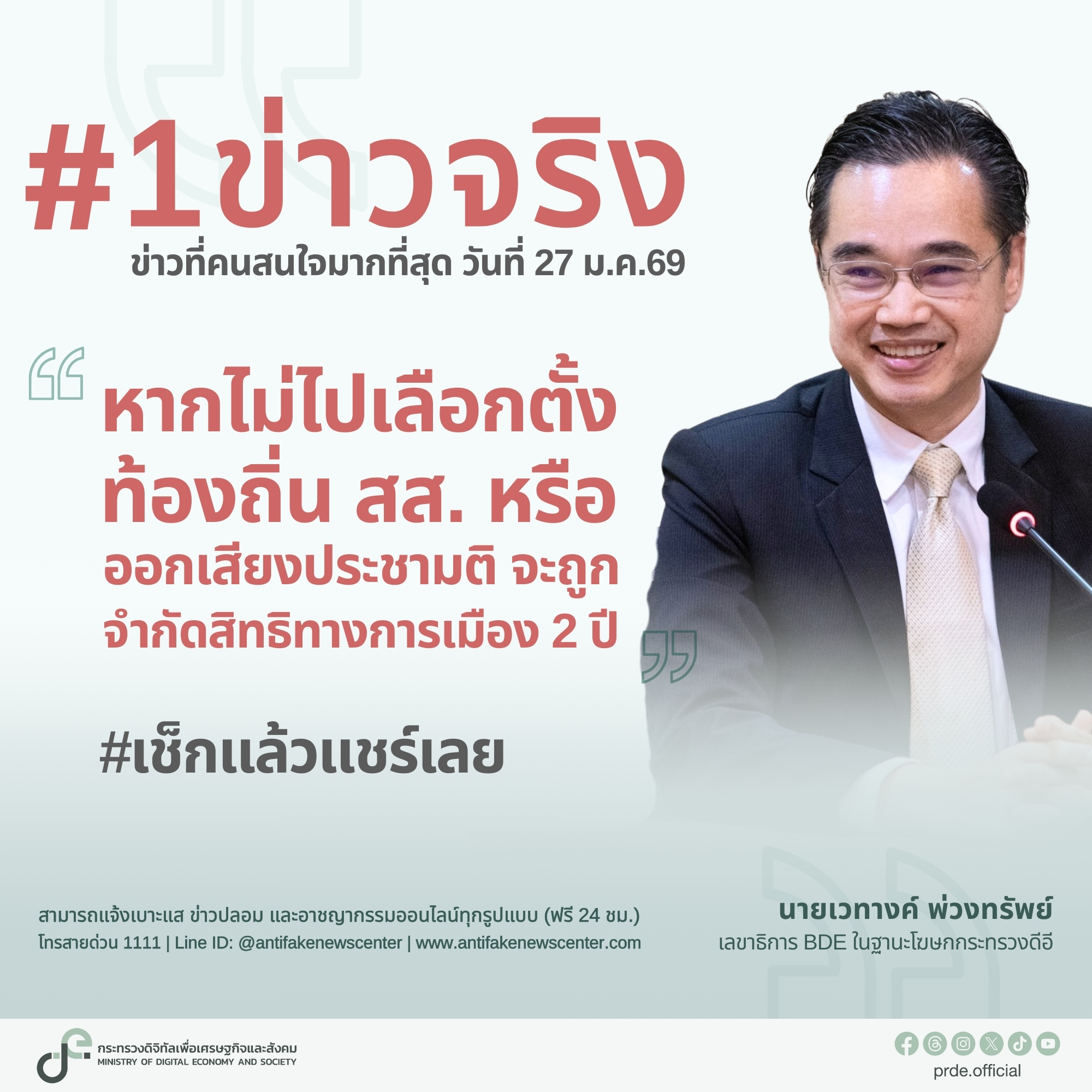 ข่าวสารกระทรวงฯ