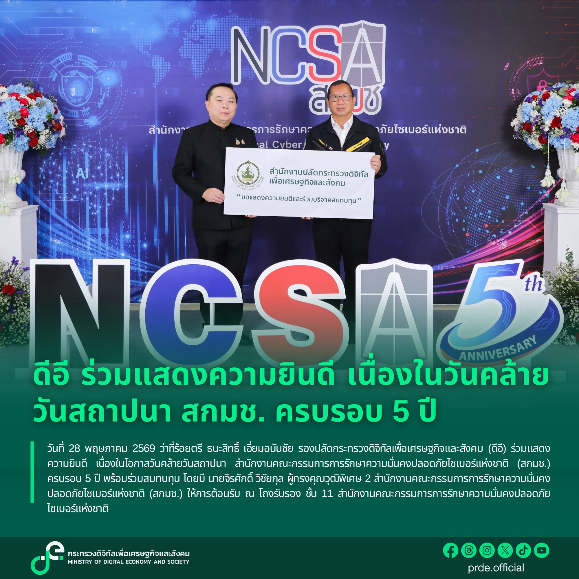 ข่าวสารกระทรวงฯ
