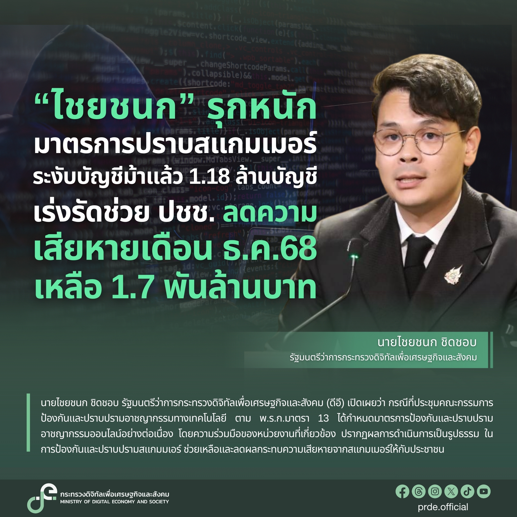 ข่าวรัฐมนตรี