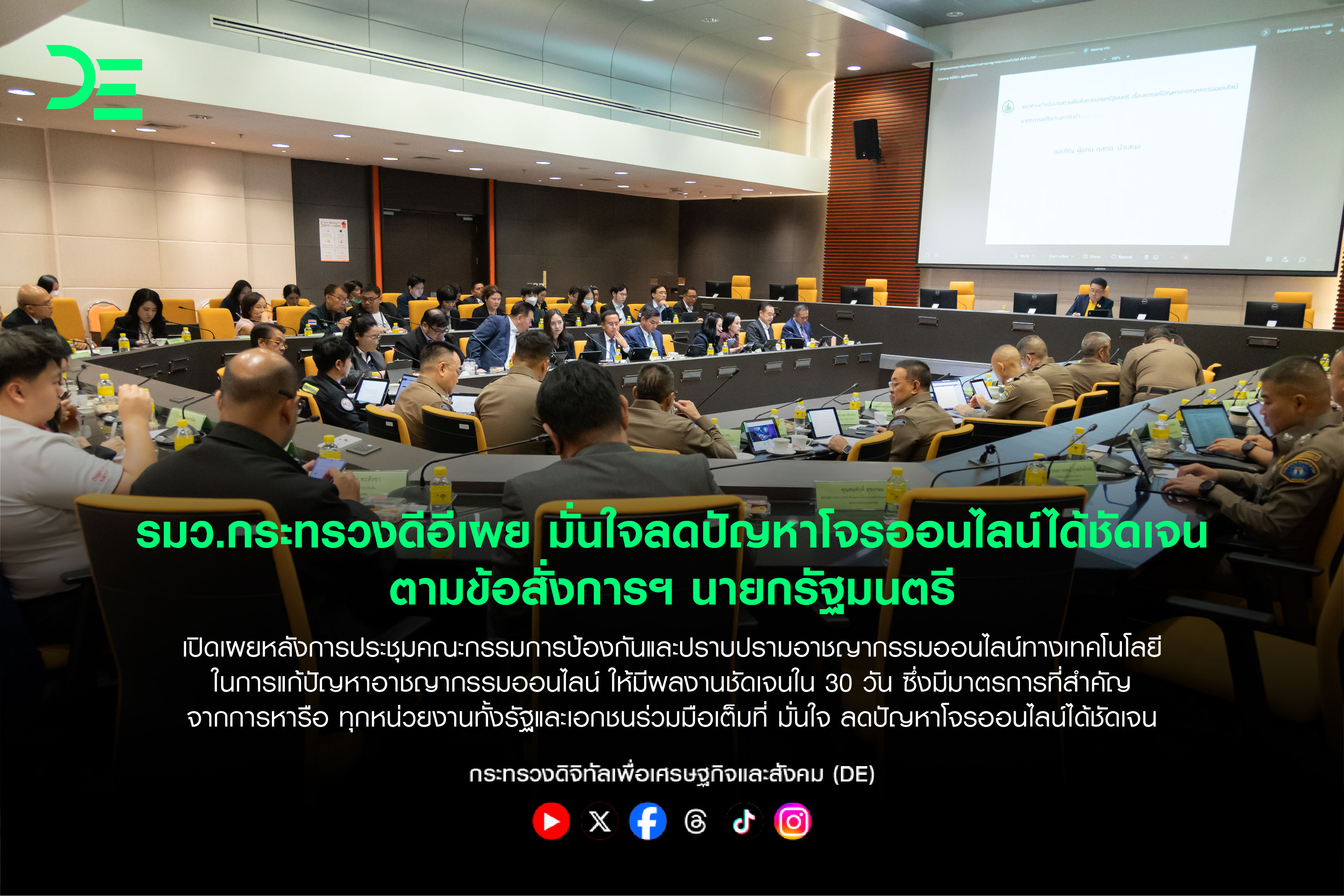 ข่าวรัฐมนตรี