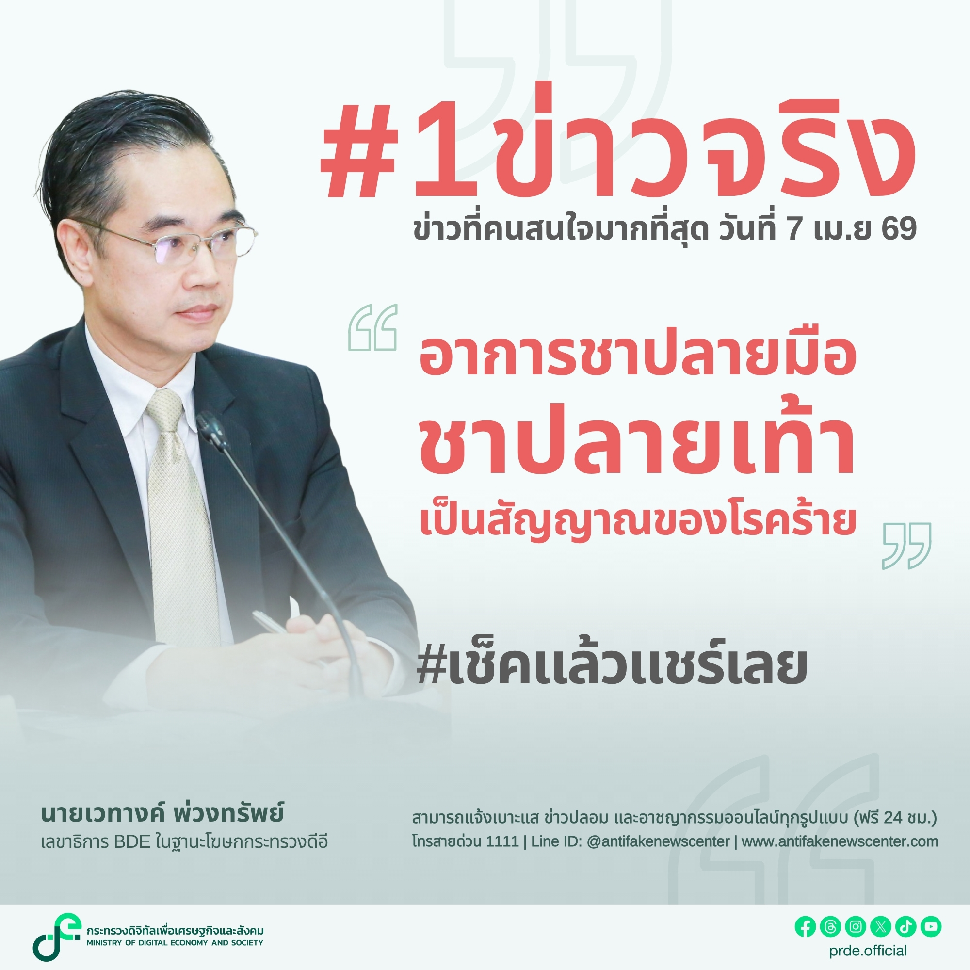 ข่าวสารกระทรวงฯ