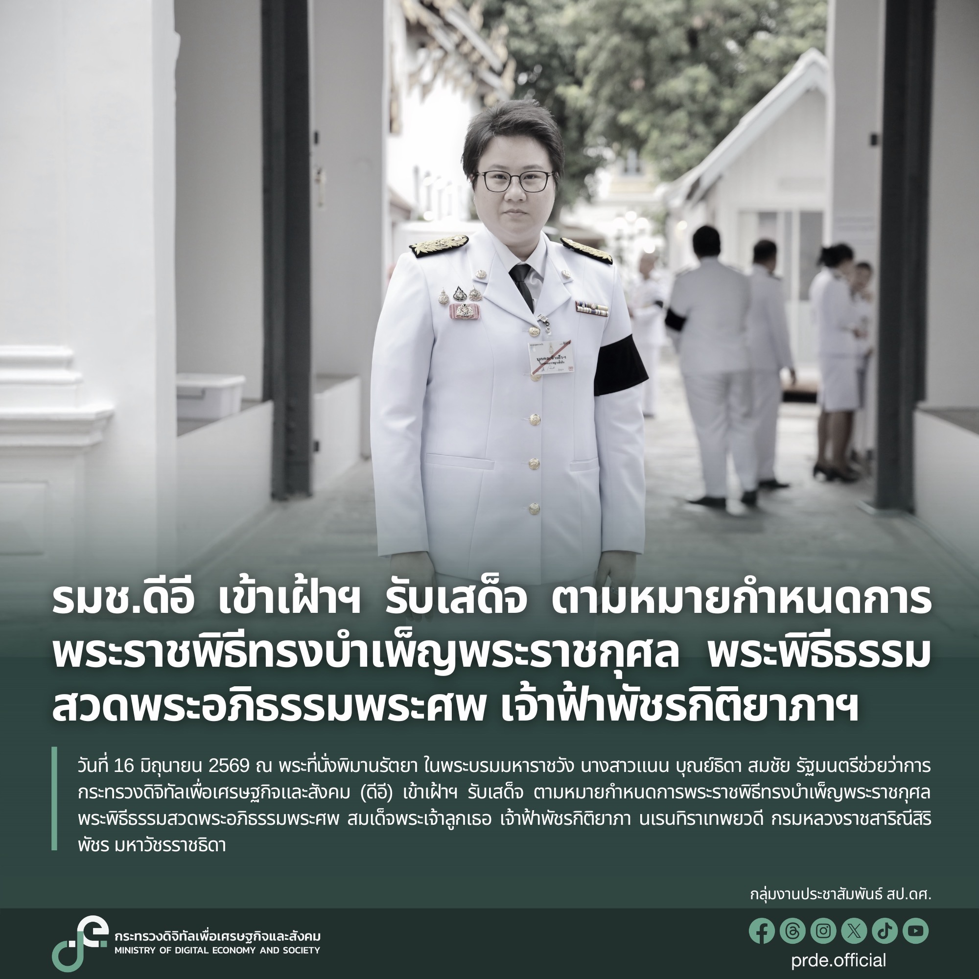 ข่าวรัฐมนตรี