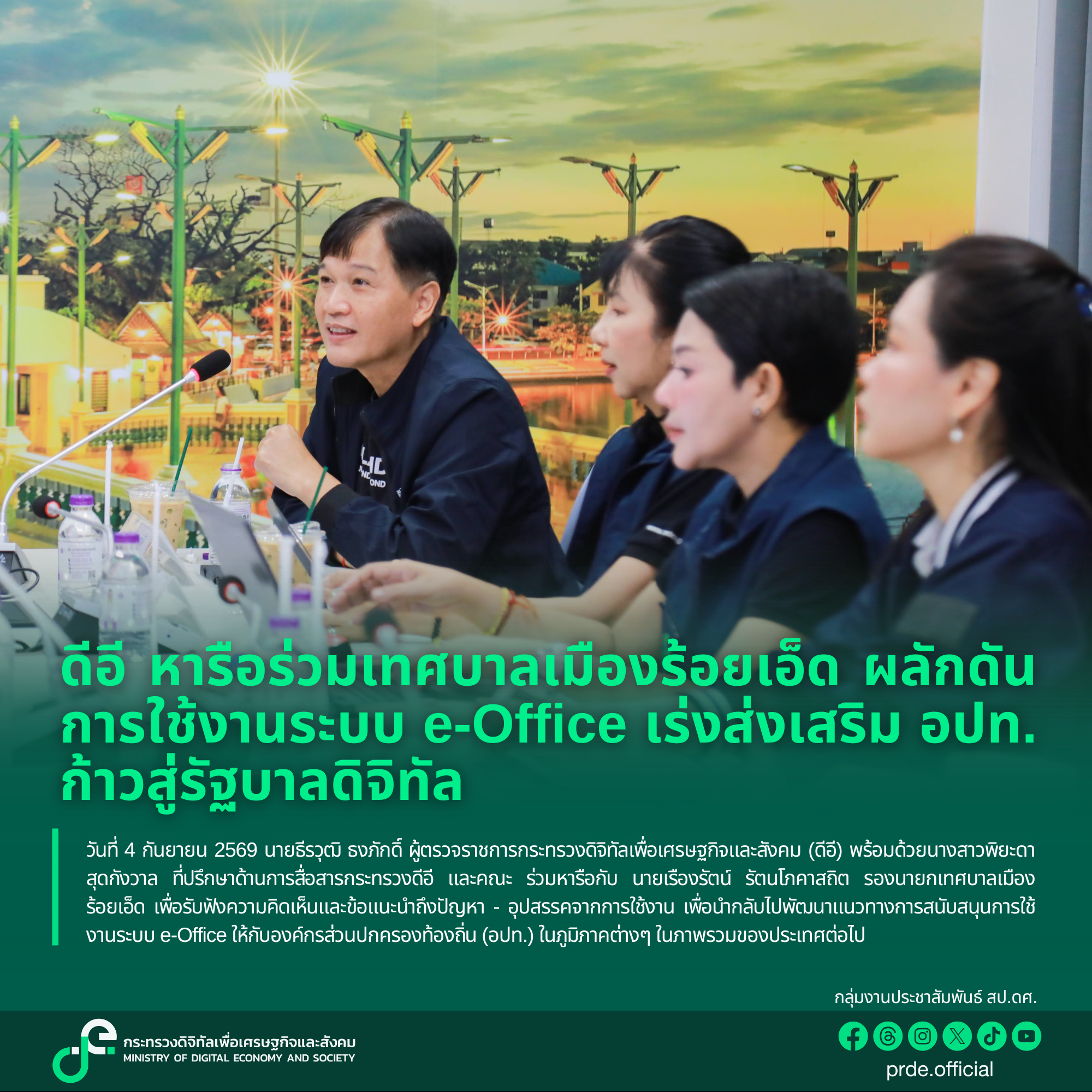ข่าวสารกระทรวงฯ