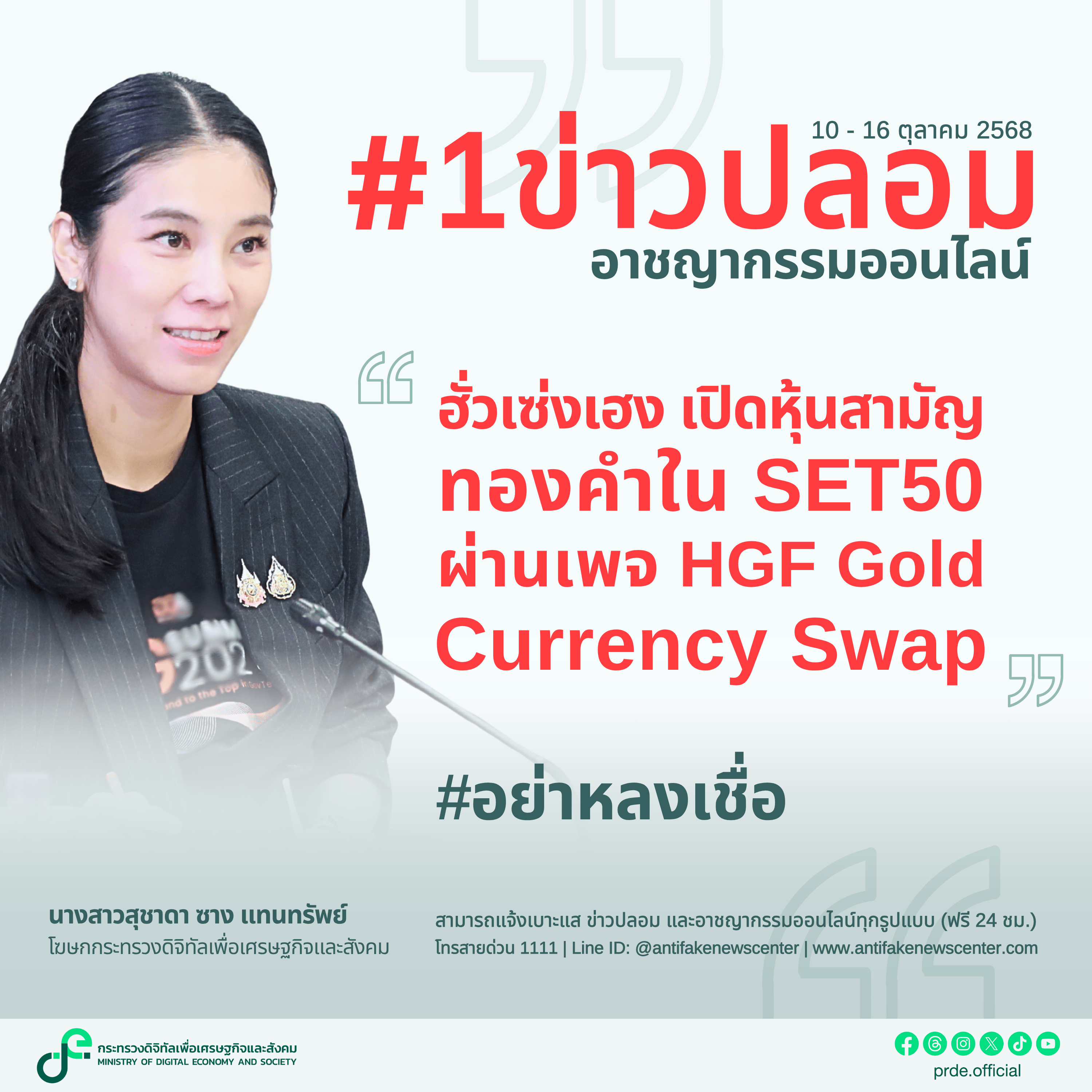 ข่าวรัฐมนตรี