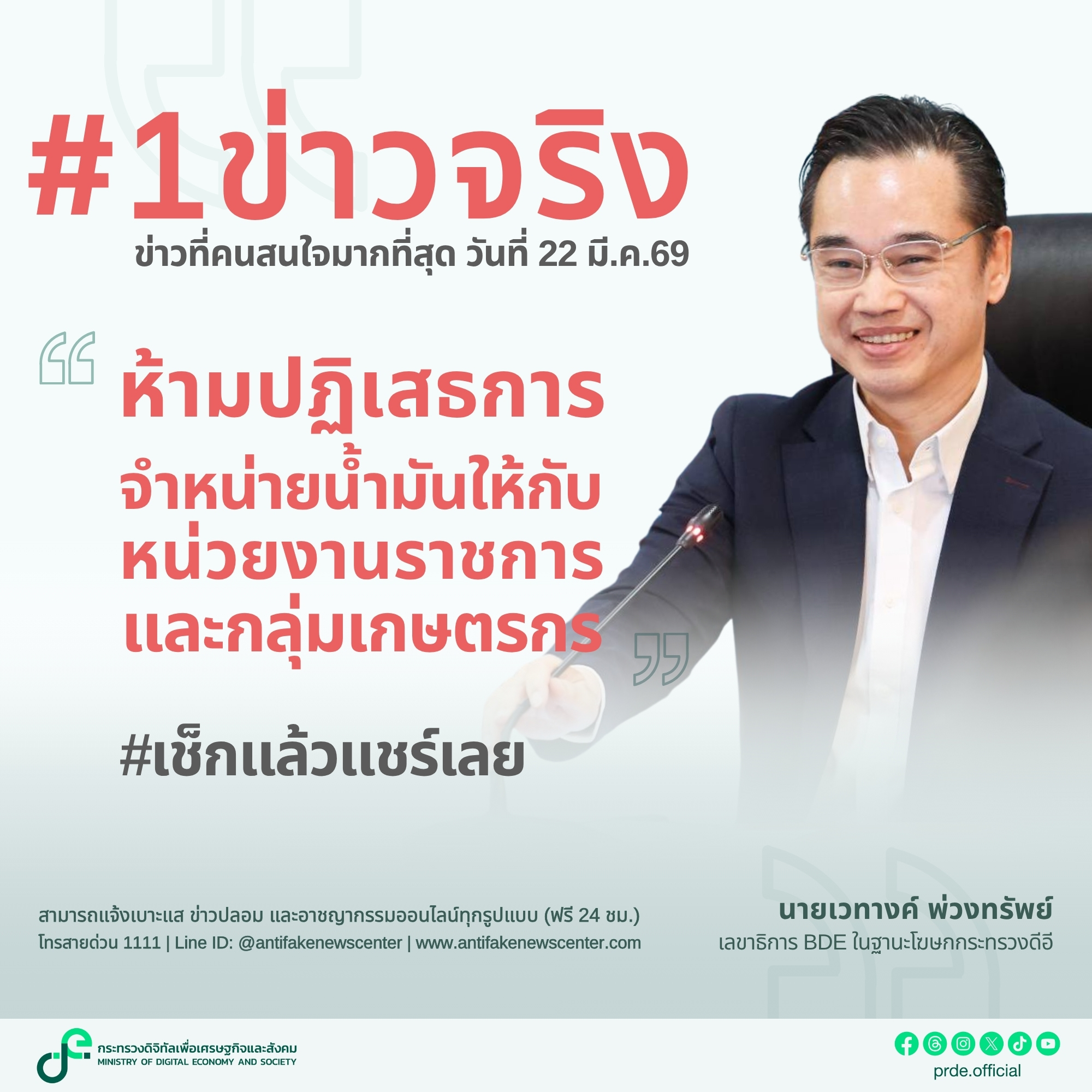 ข่าวสารกระทรวงฯ