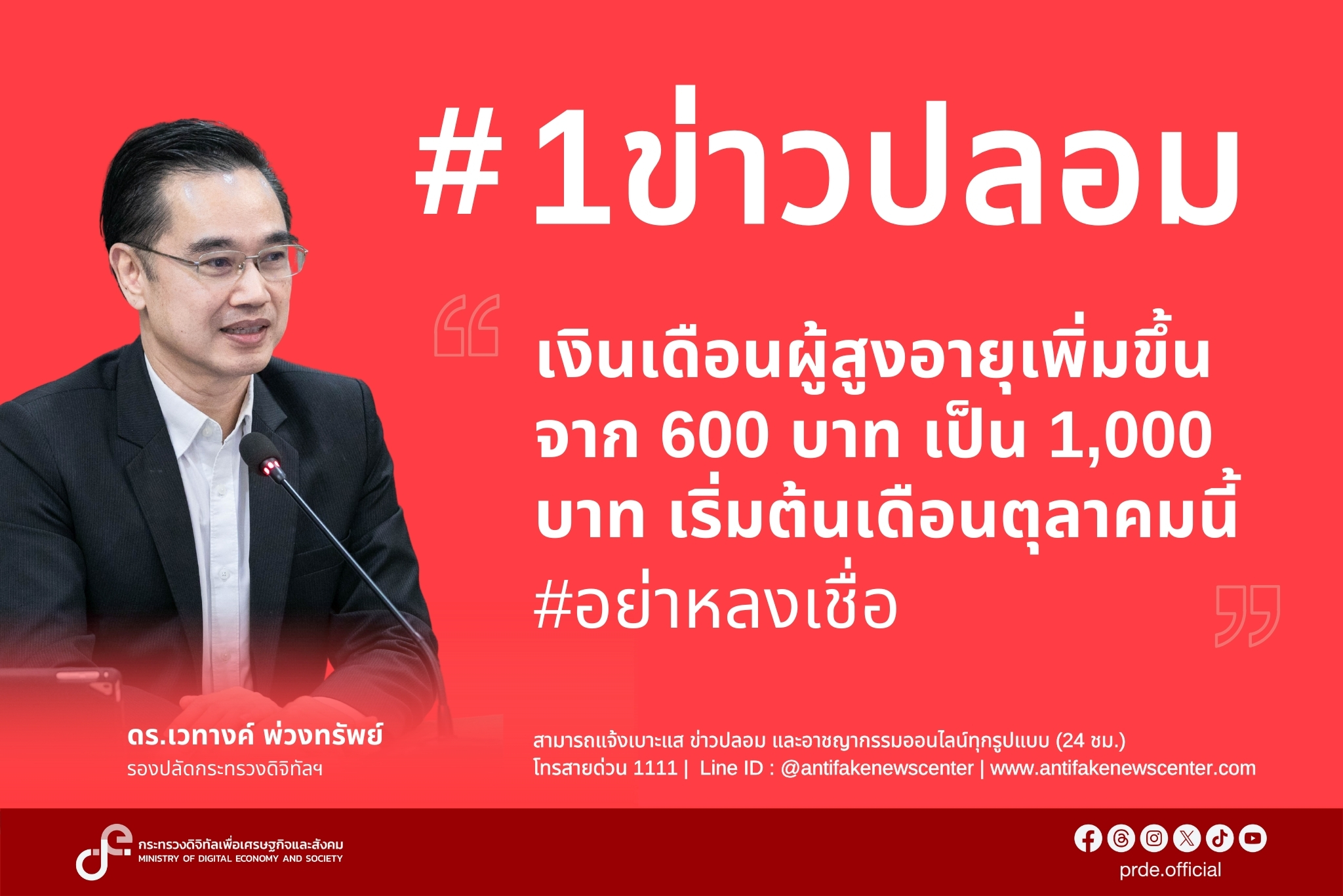 ข่าวสารกระทรวงฯ