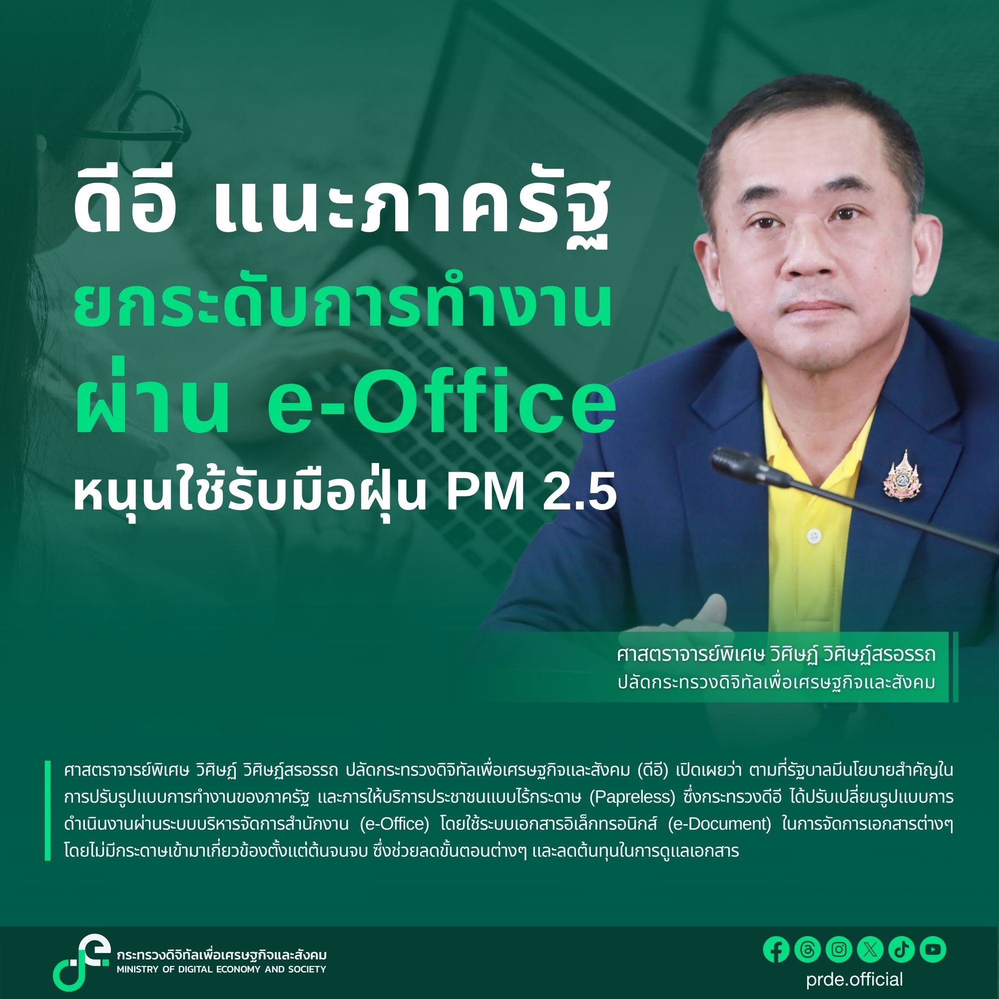 ข่าวสารกระทรวงฯ