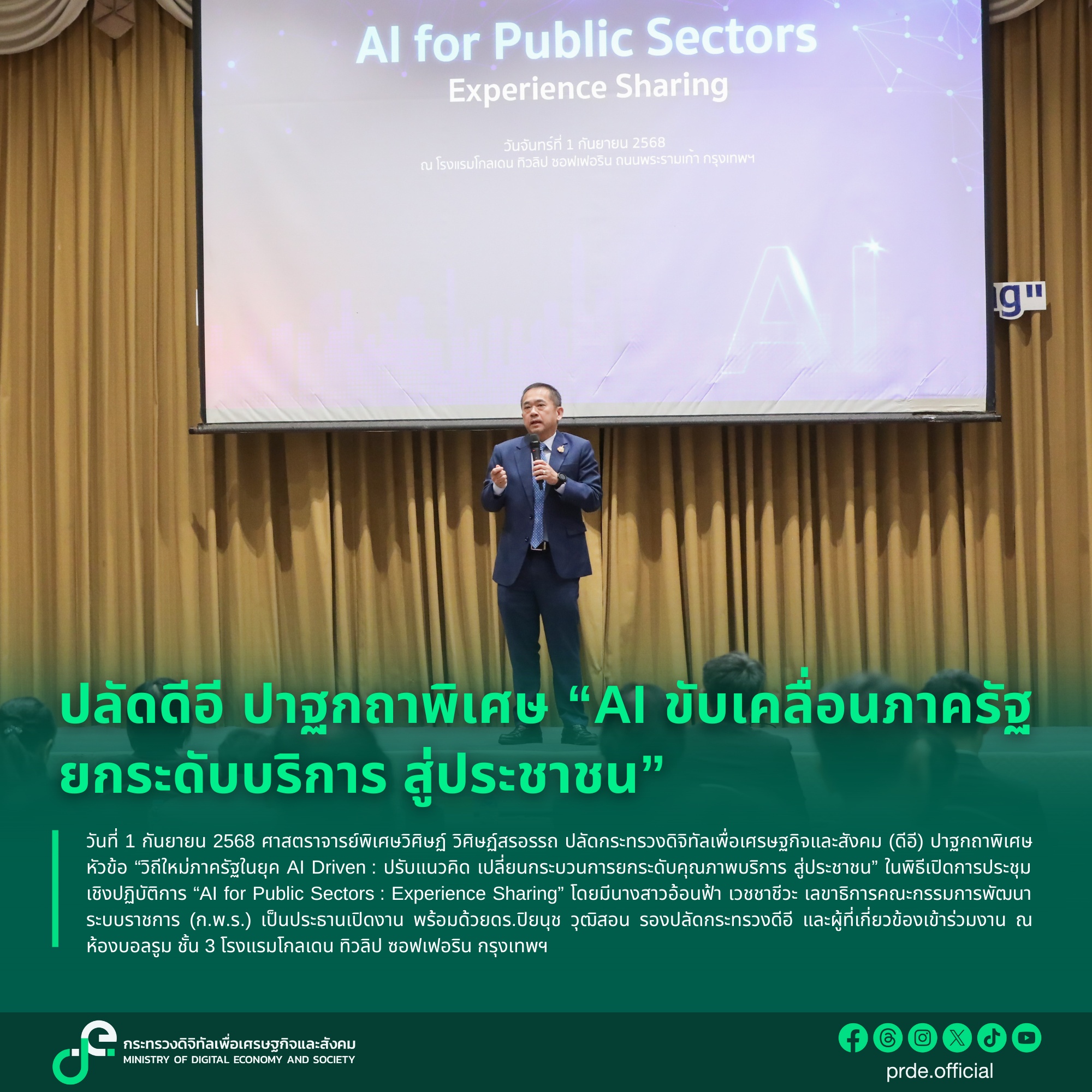 ข่าวสารกระทรวงฯ