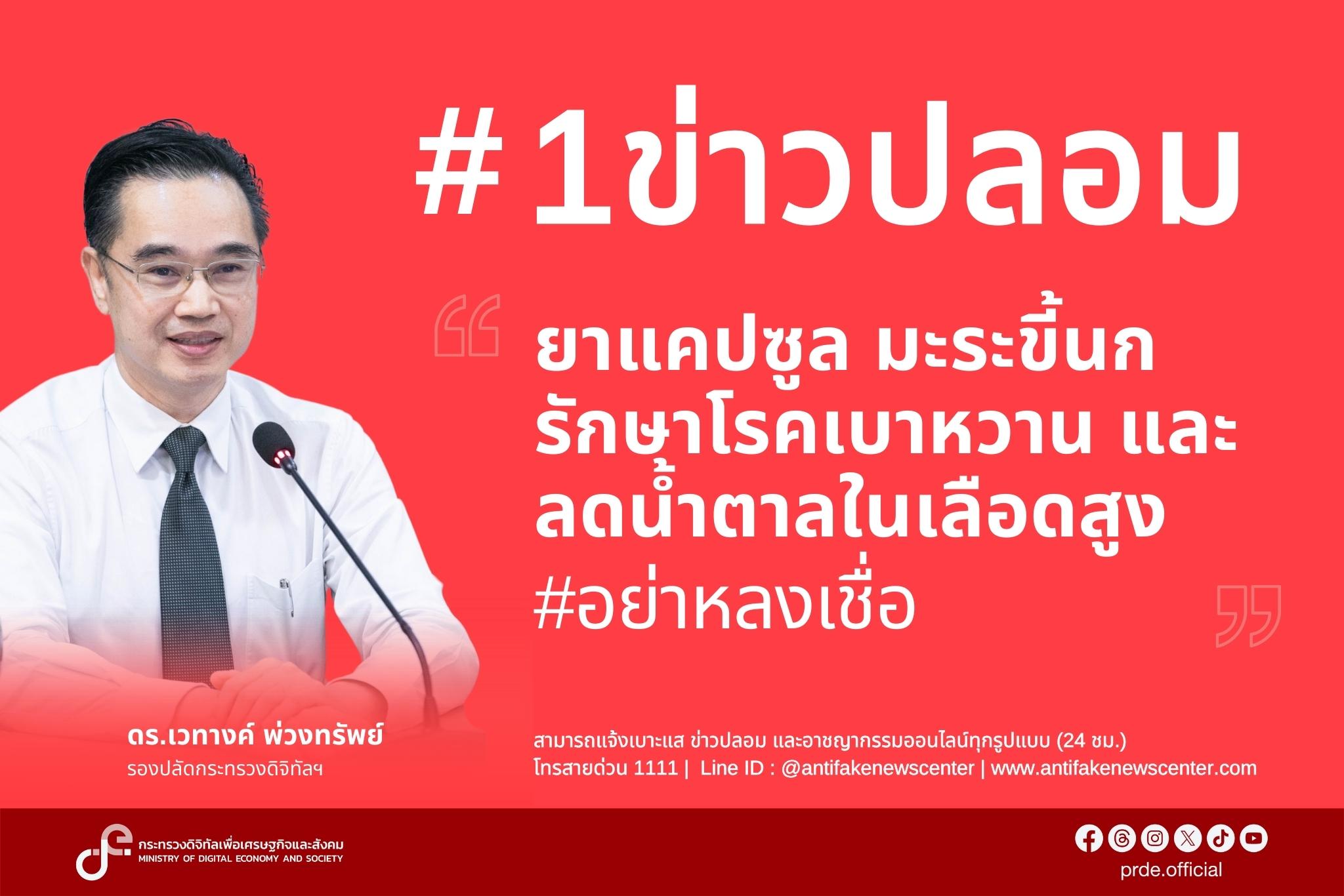 ข่าวสารกระทรวงฯ