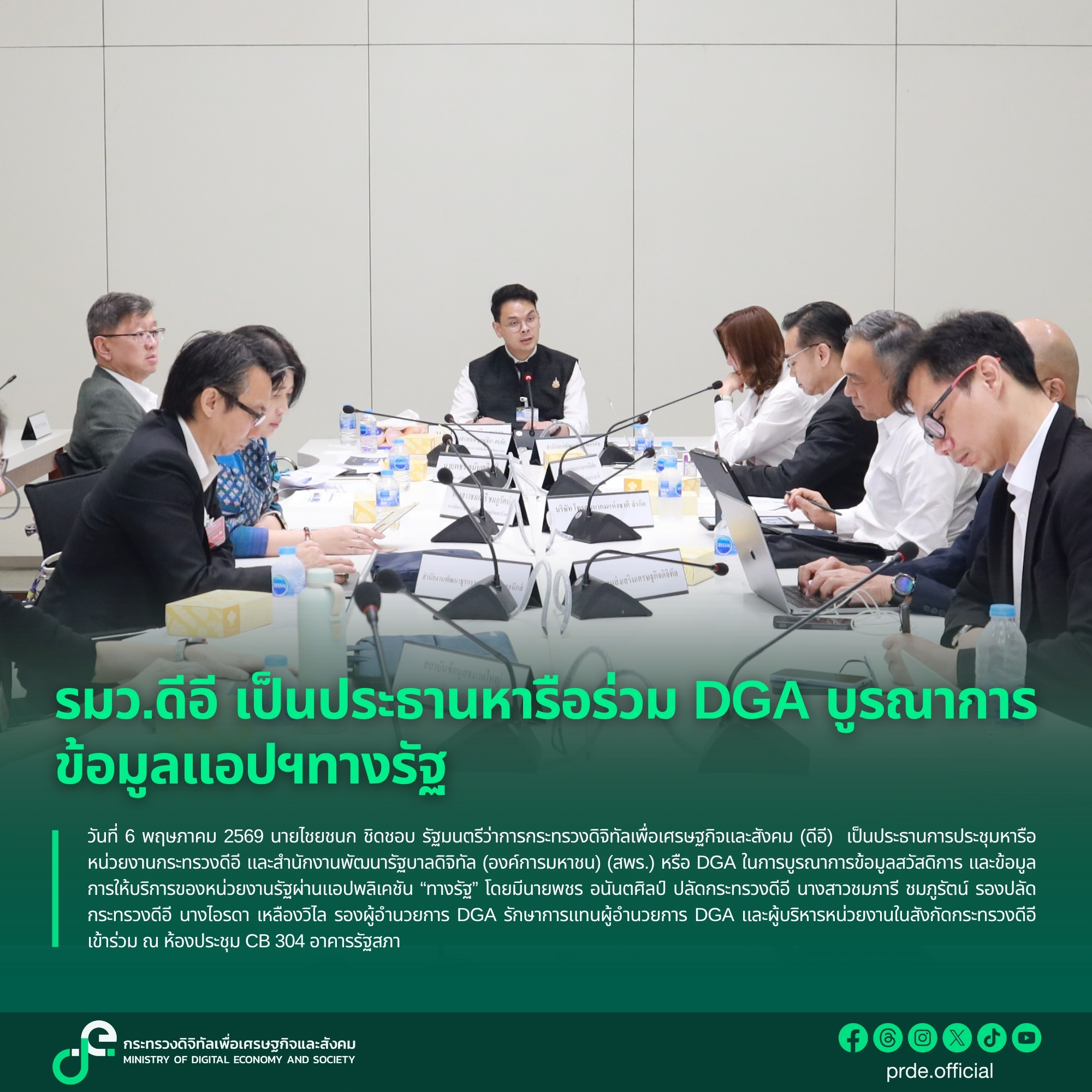 ข่าวรัฐมนตรี