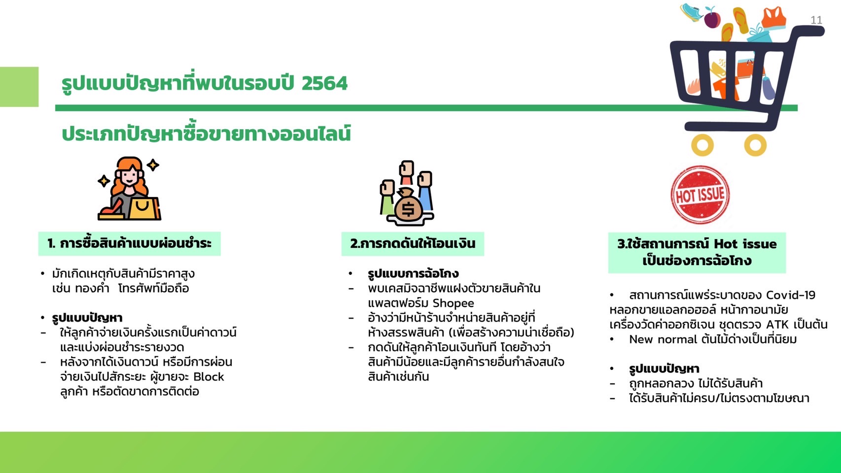 ข่าวรัฐมนตรี