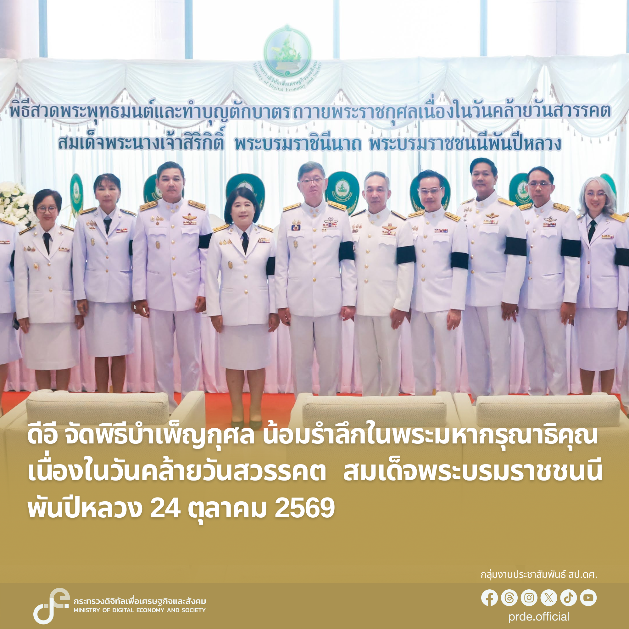 ข่าวสารกระทรวงฯ