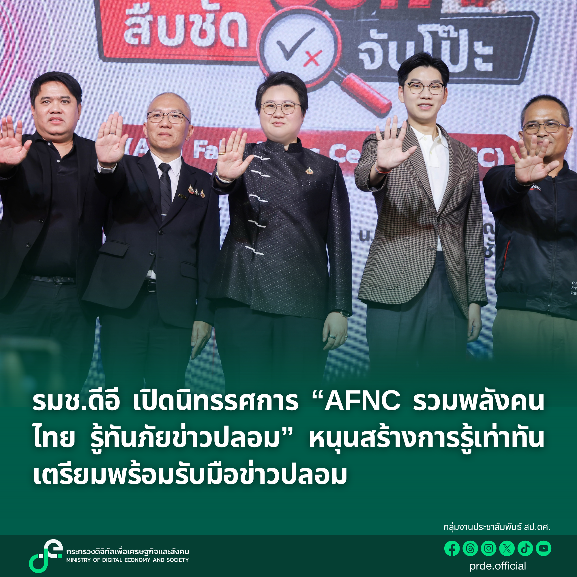 ข่าวรัฐมนตรี