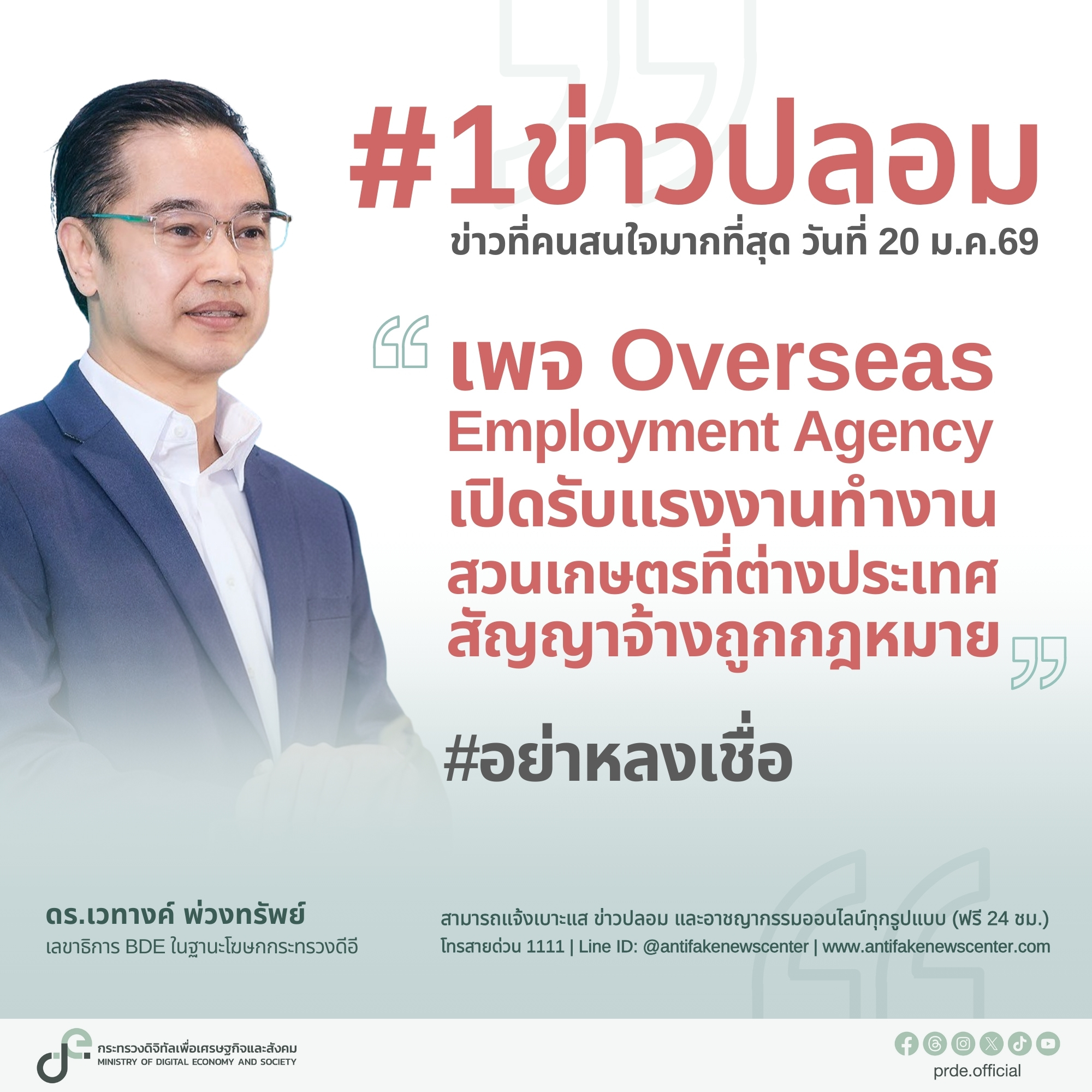 ข่าวสารกระทรวงฯ