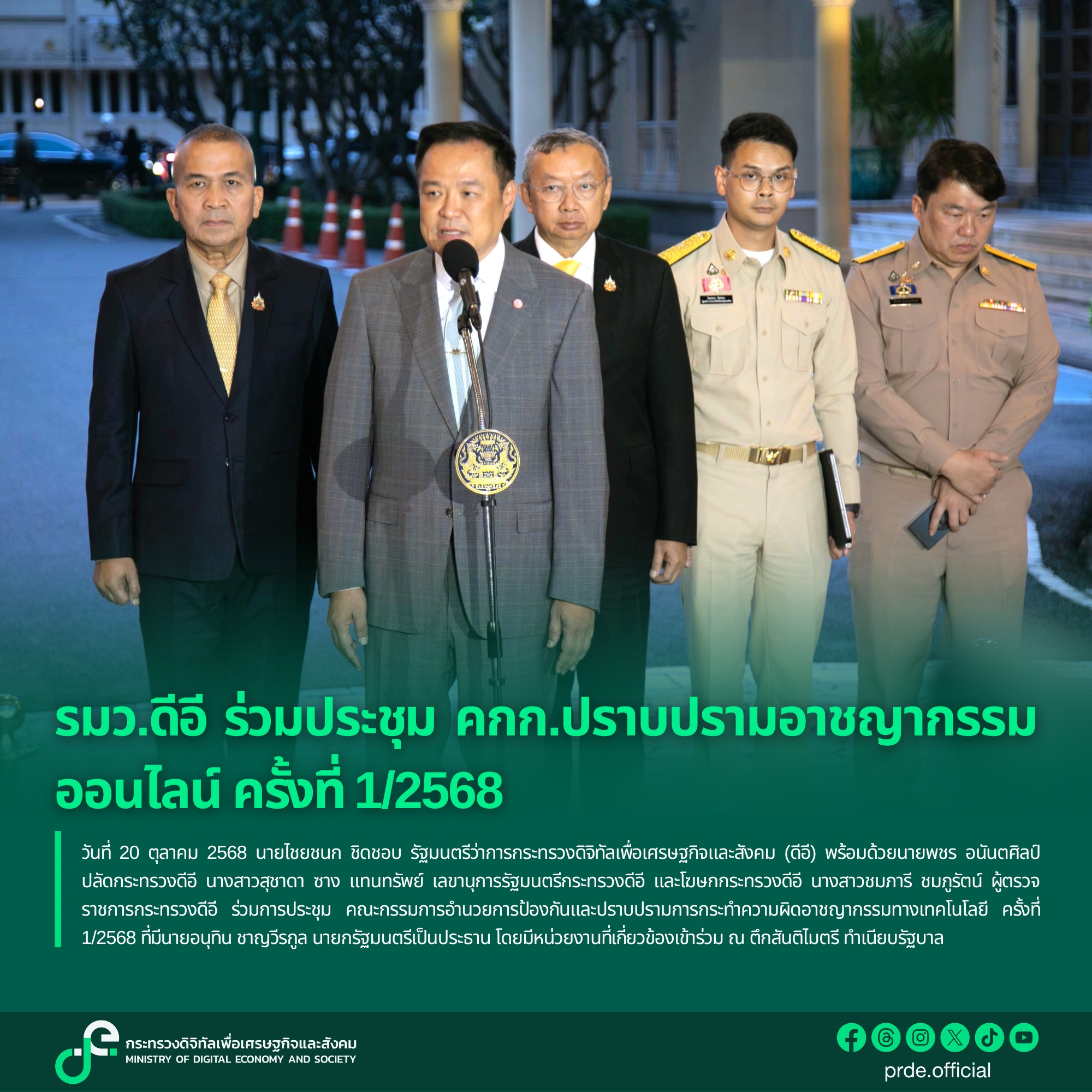 ข่าวรัฐมนตรี