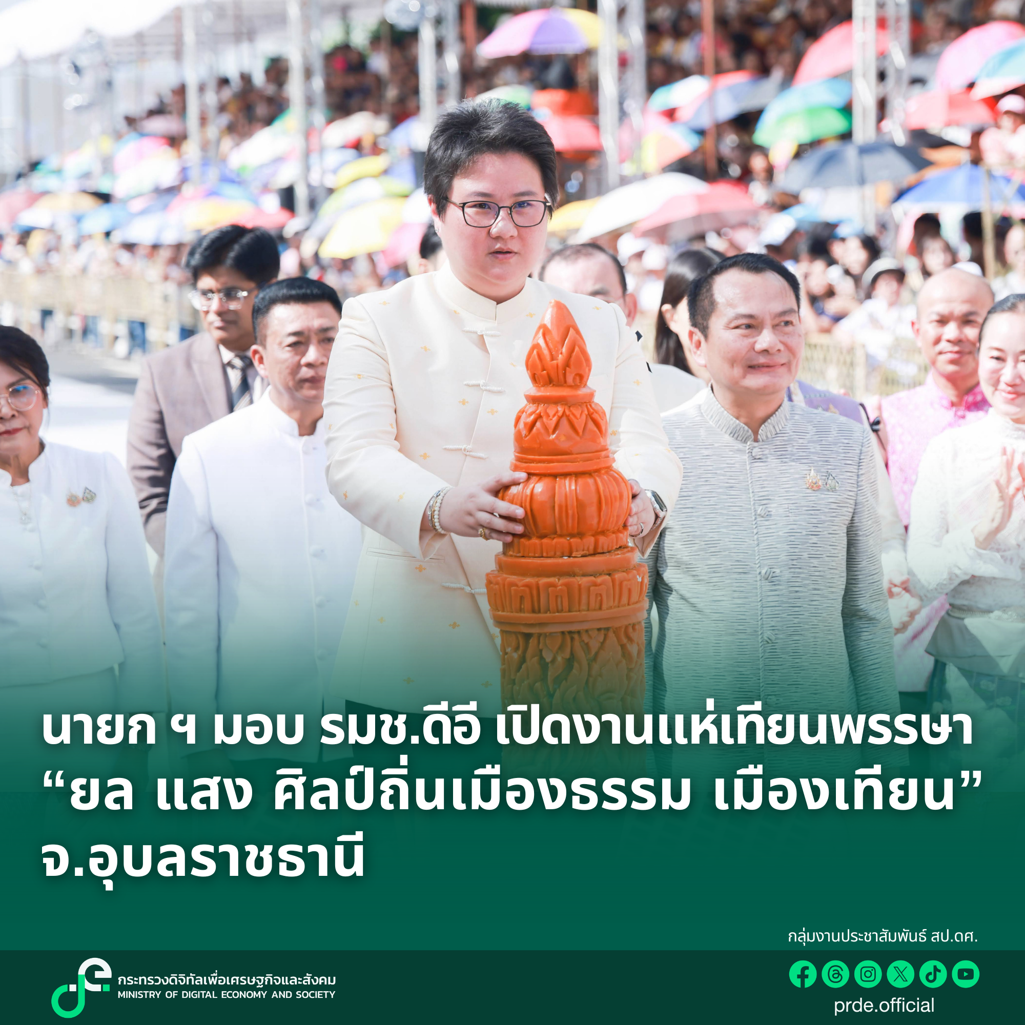ข่าวรัฐมนตรี