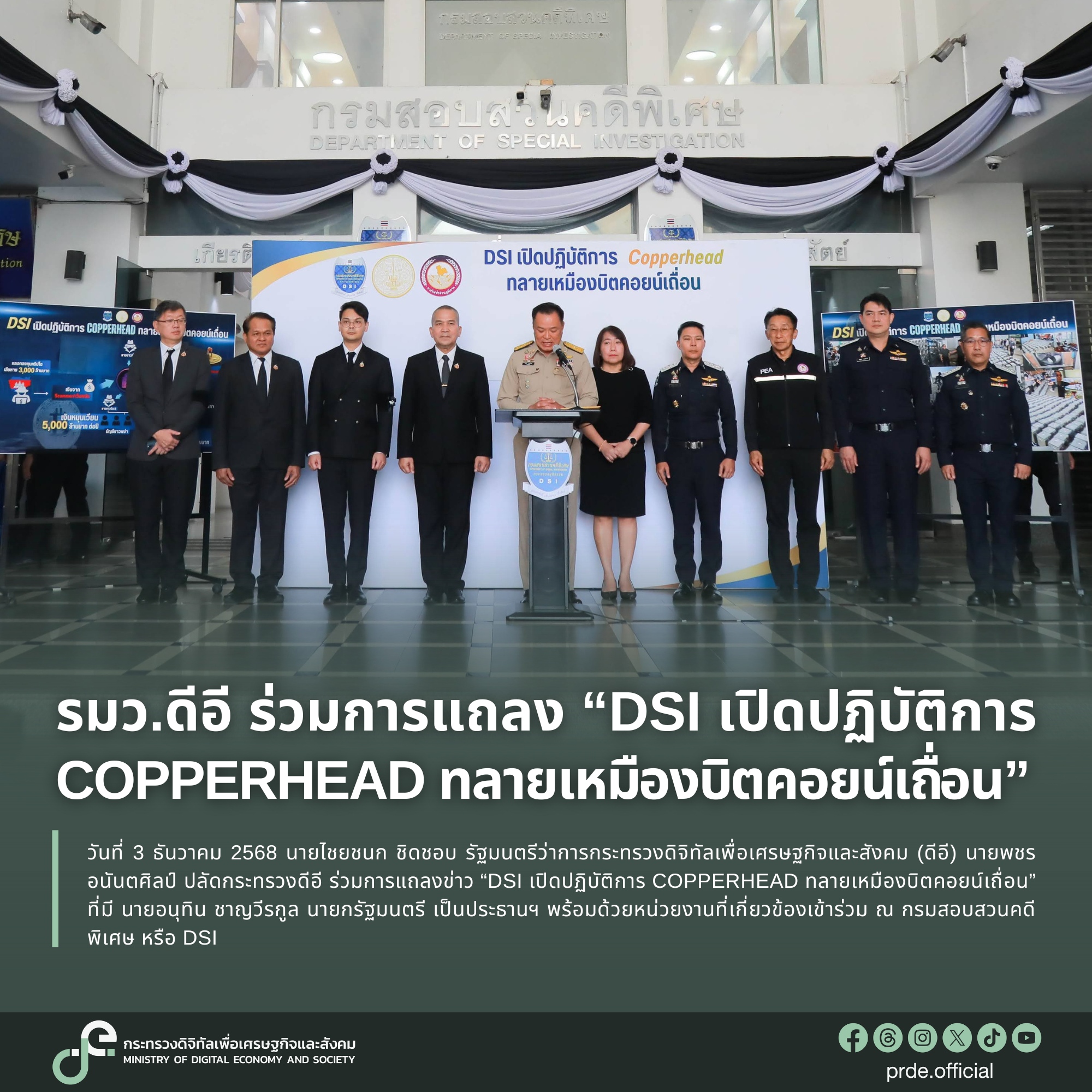 ข่าวรัฐมนตรี