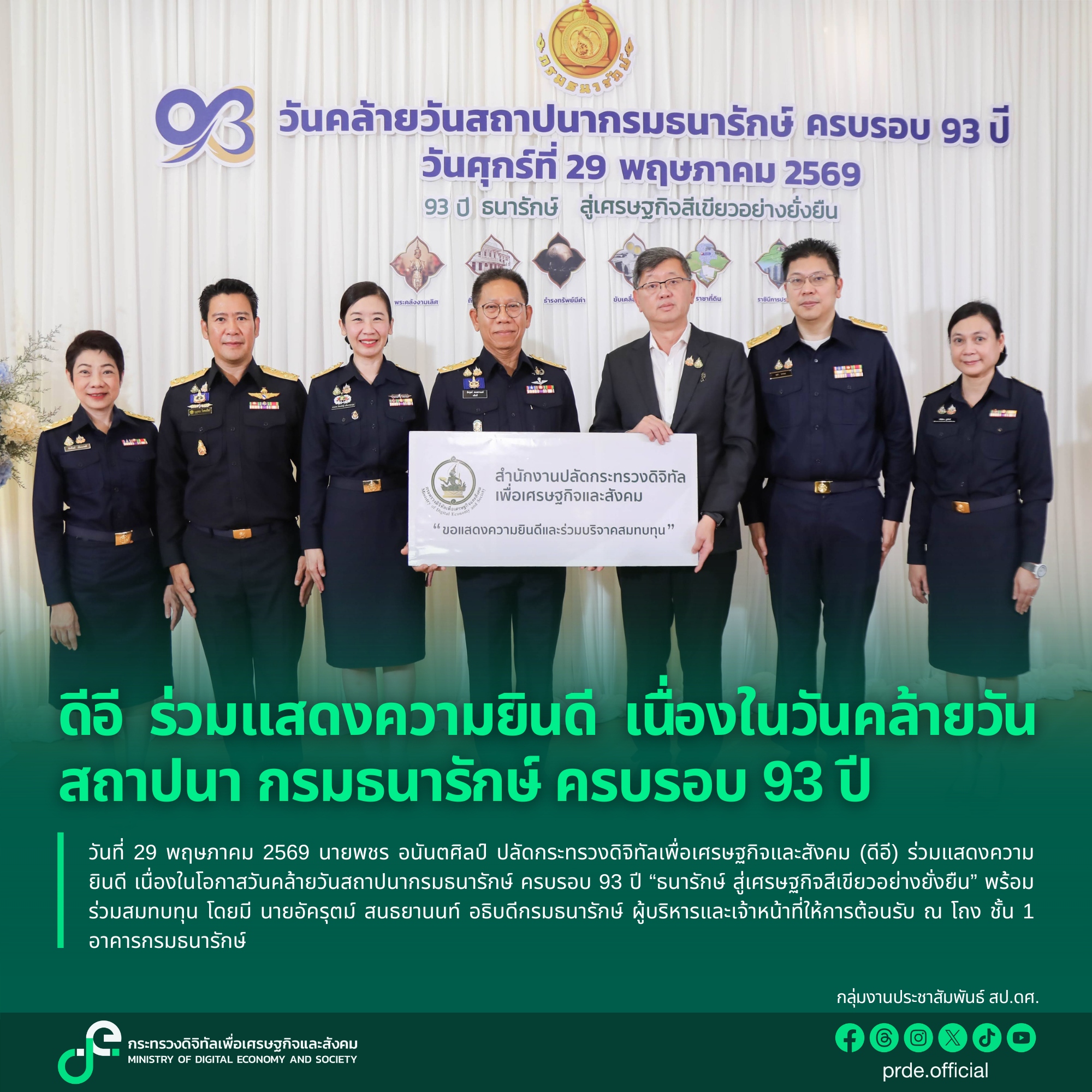 ข่าวสารกระทรวงฯ