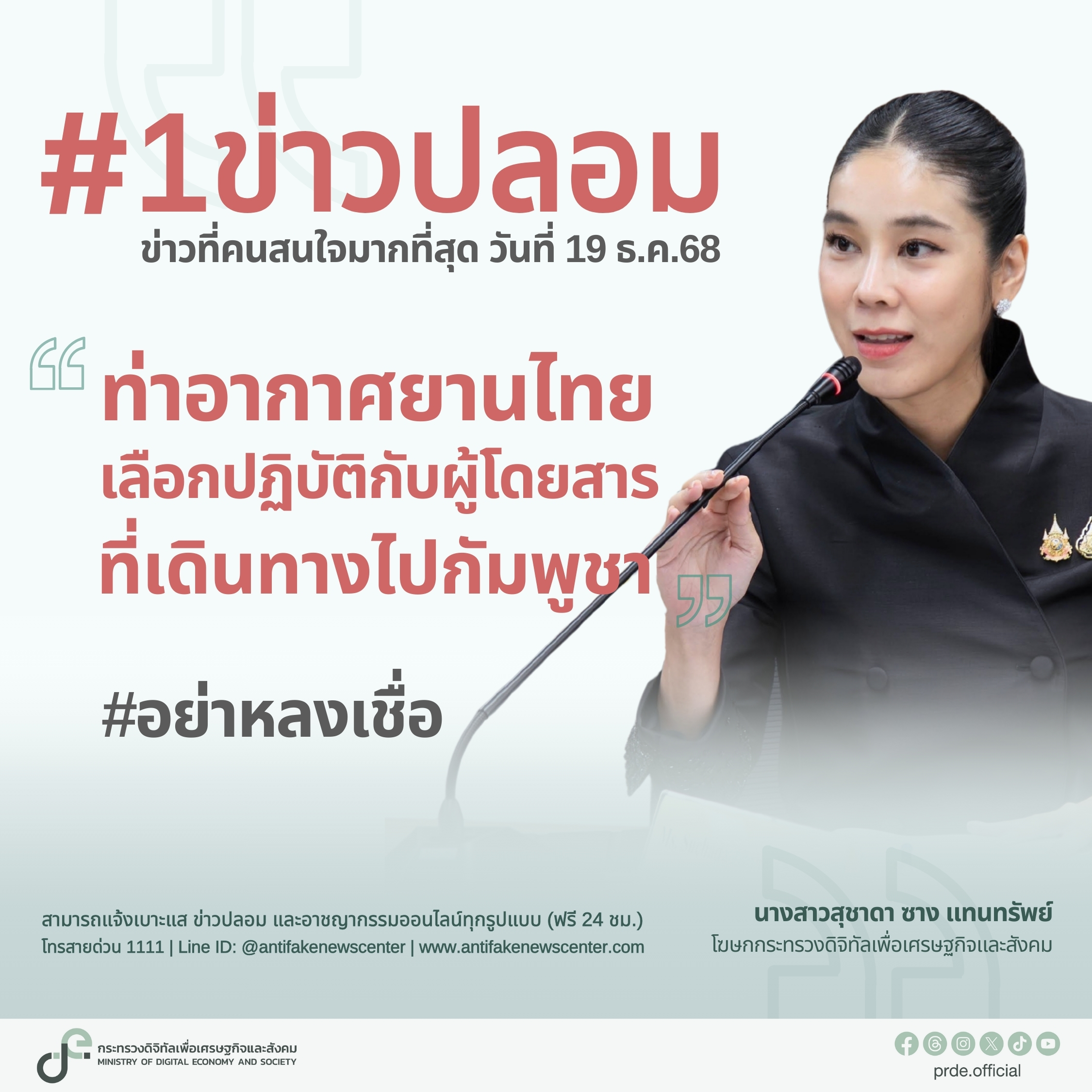 ข่าวรัฐมนตรี