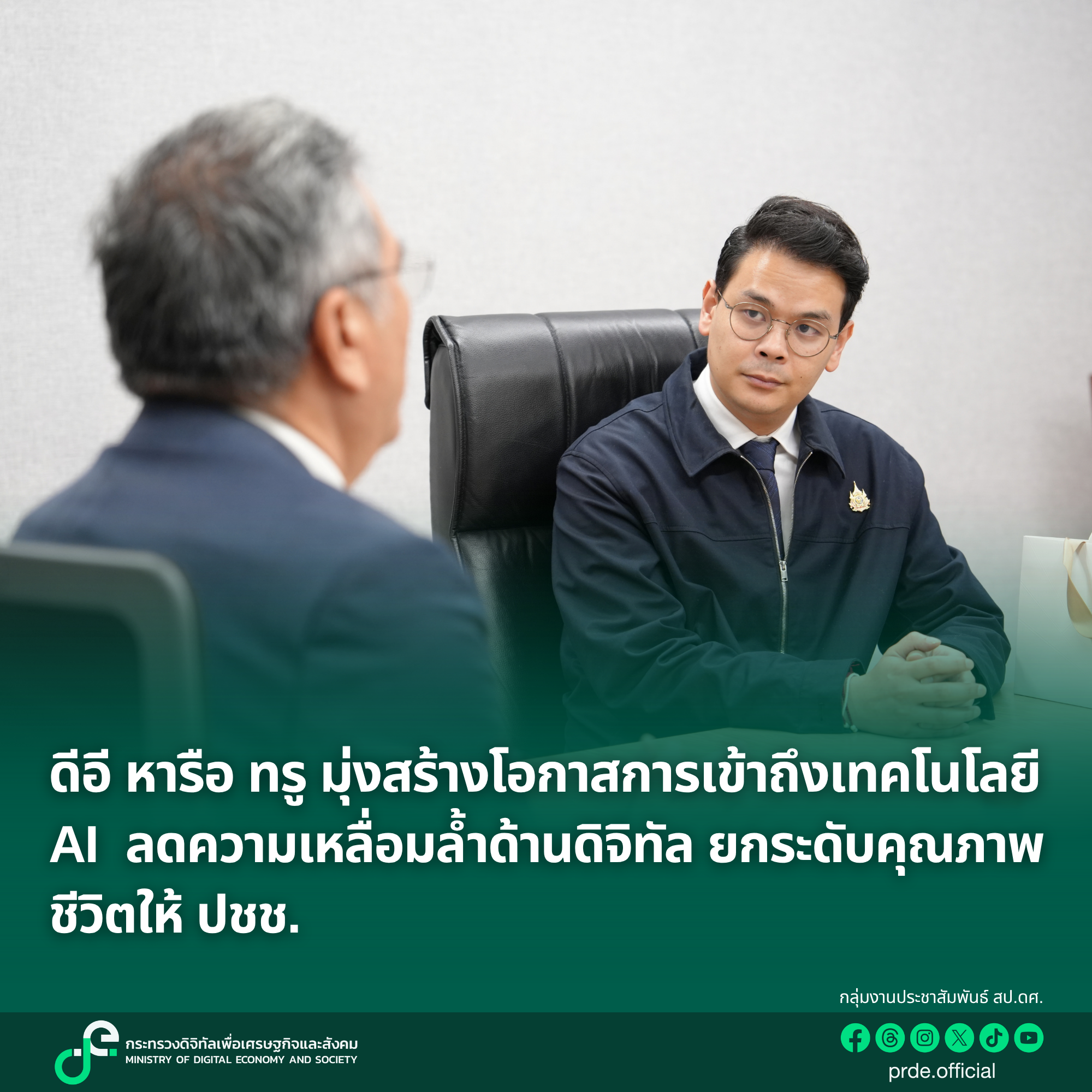 ข่าวรัฐมนตรี