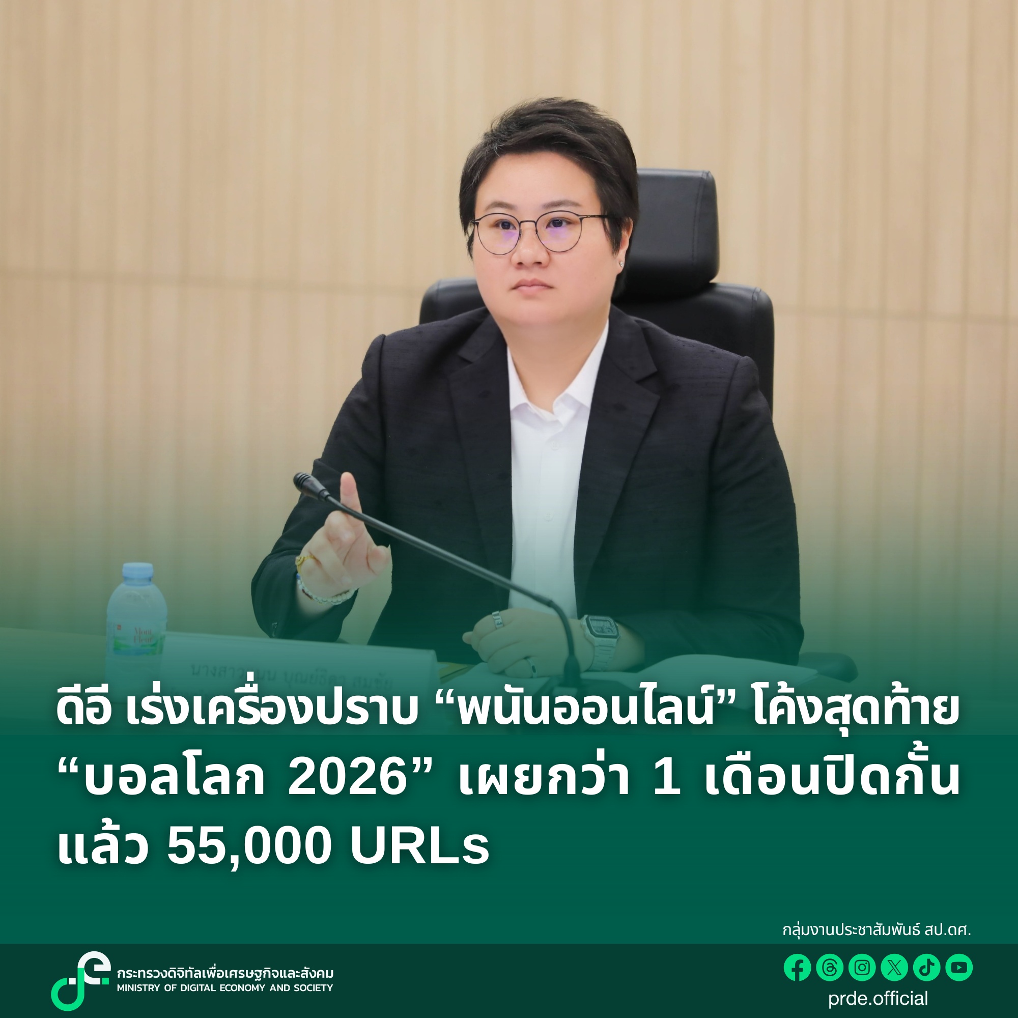 ข่าวรัฐมนตรี