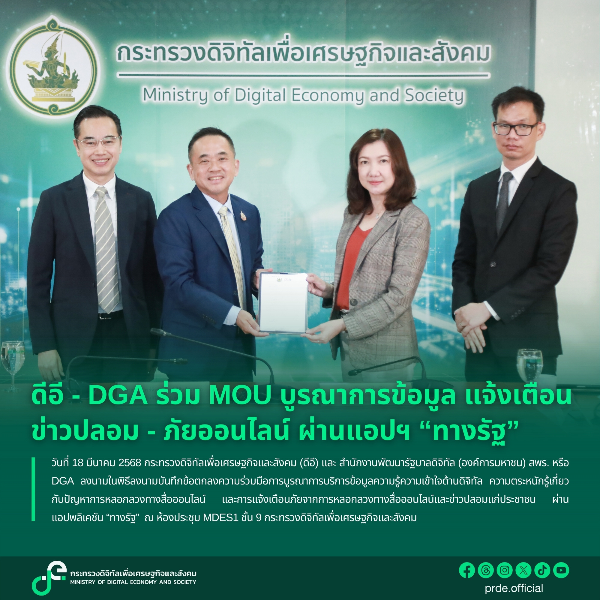 ข่าวสารกระทรวงฯ