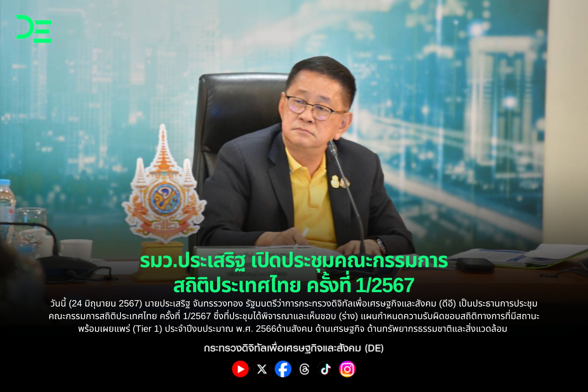 ข่าวรัฐมนตรี