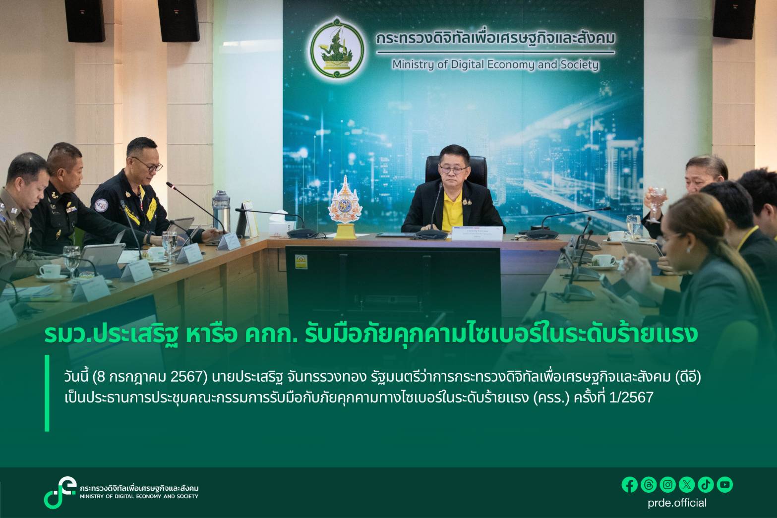 ข่าวรัฐมนตรี