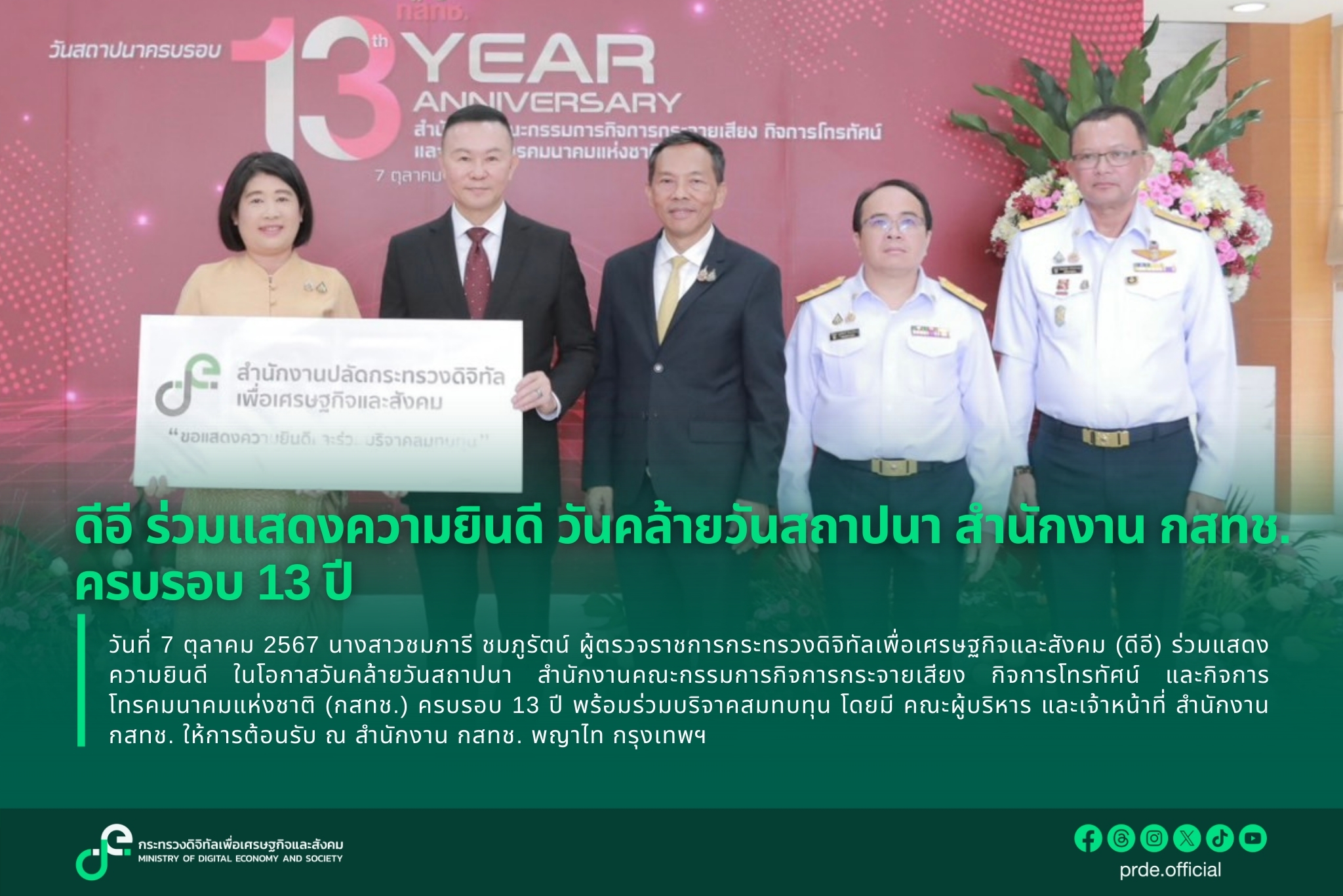 ข่าวสารกระทรวงฯ