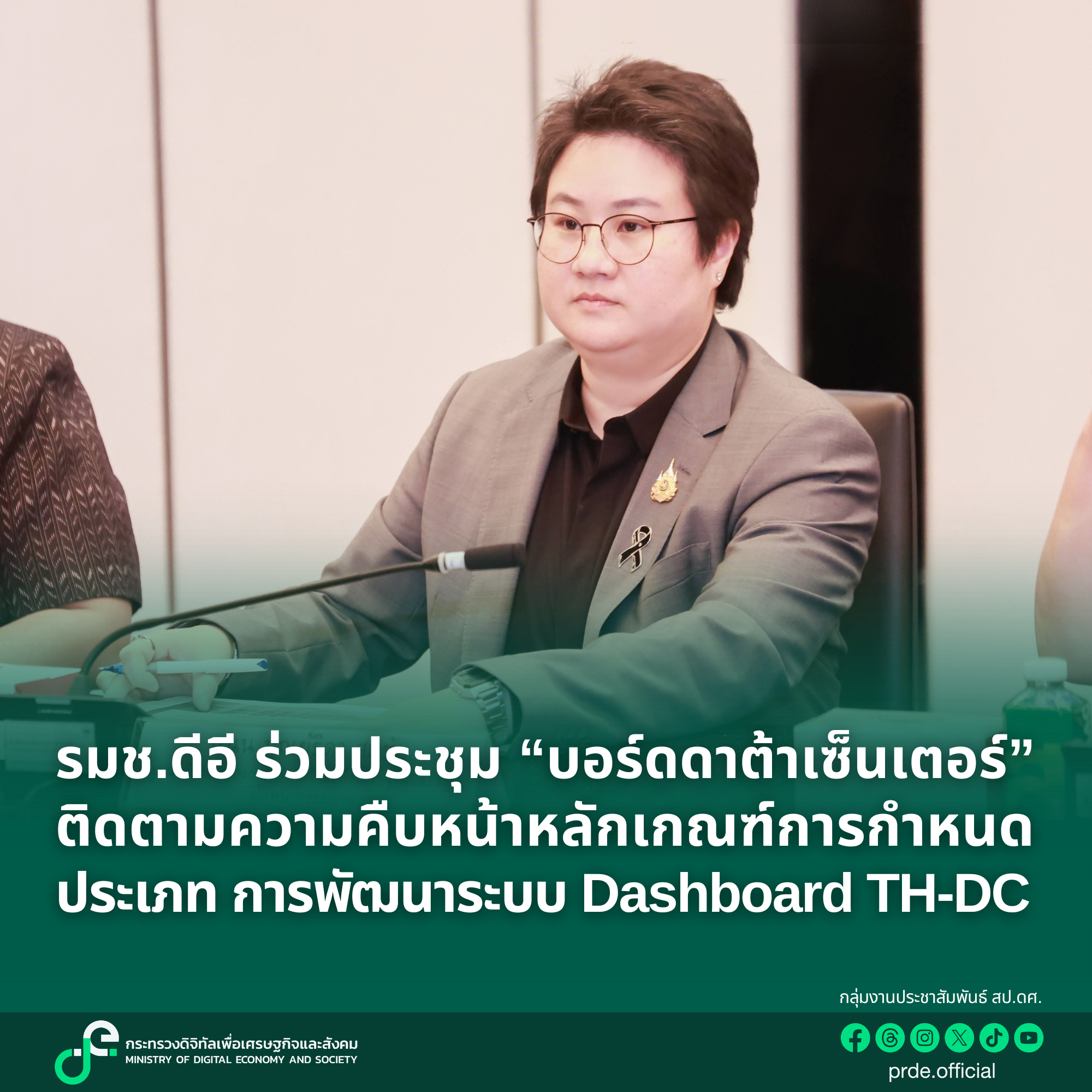 ข่าวรัฐมนตรี